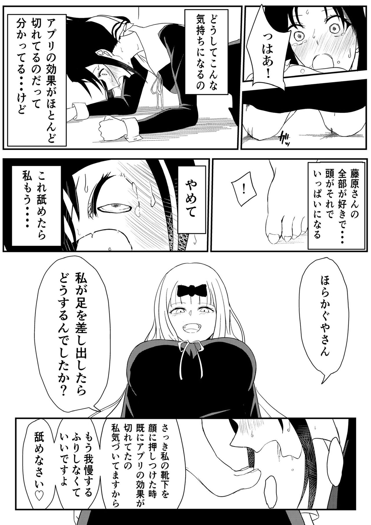 Chika's Hypnosis App page 13