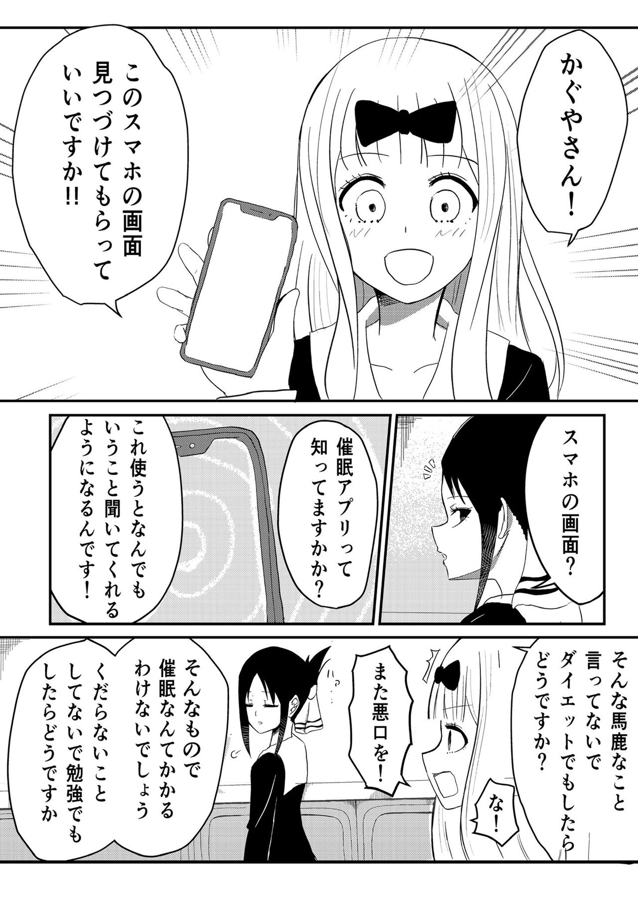Chika's Hypnosis App page 2