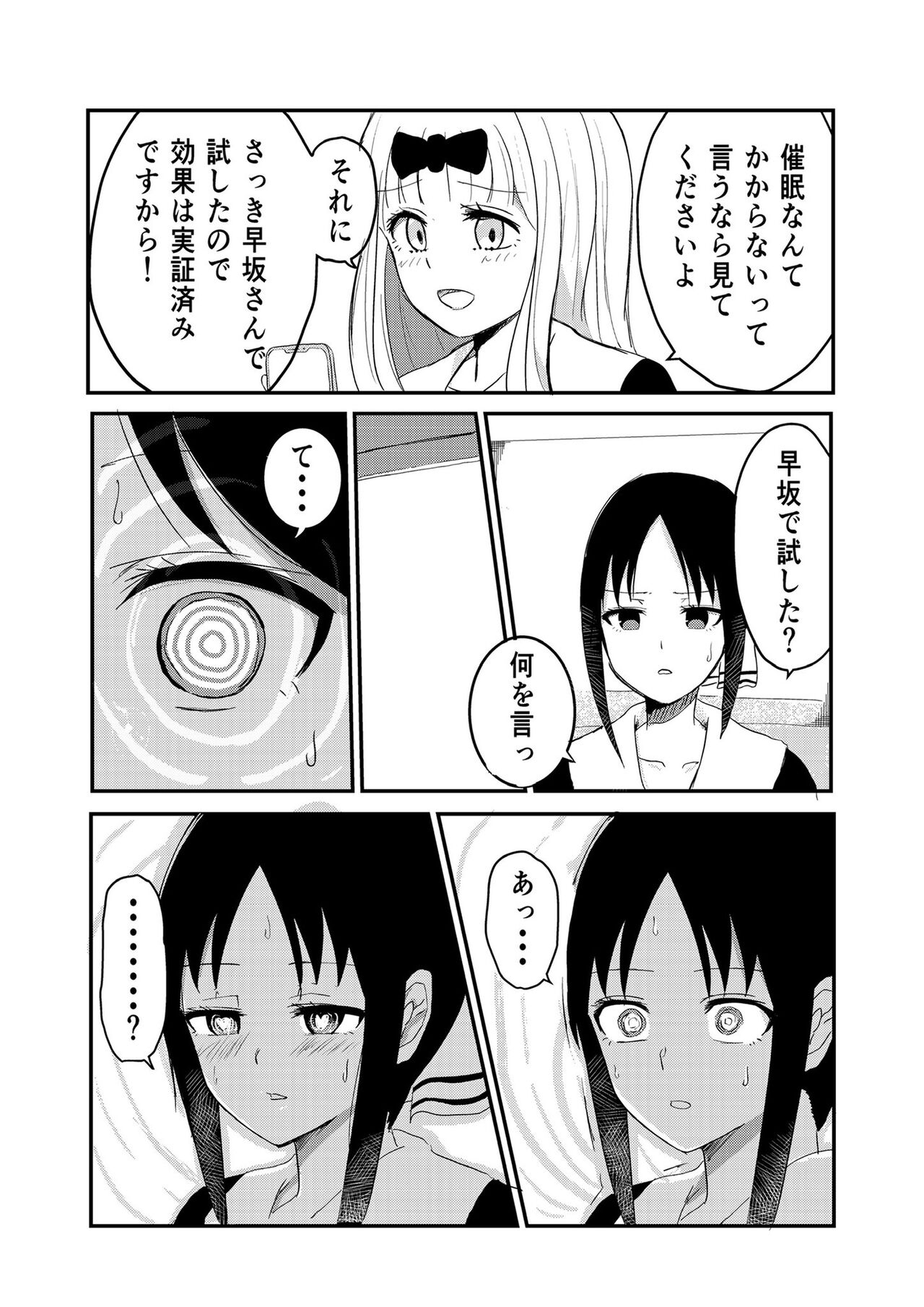 Chika's Hypnosis App page 3