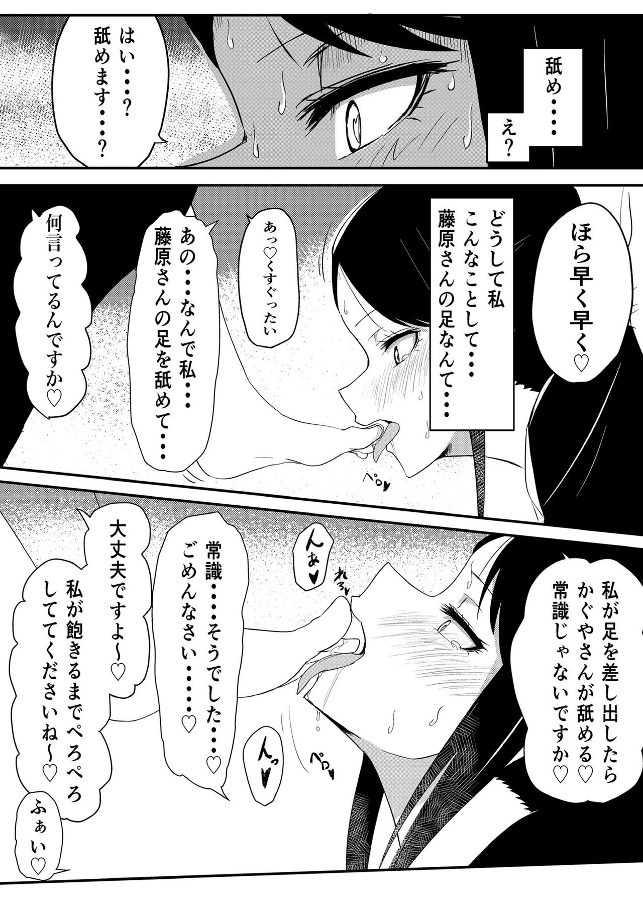 Chika's Hypnosis App page 5
