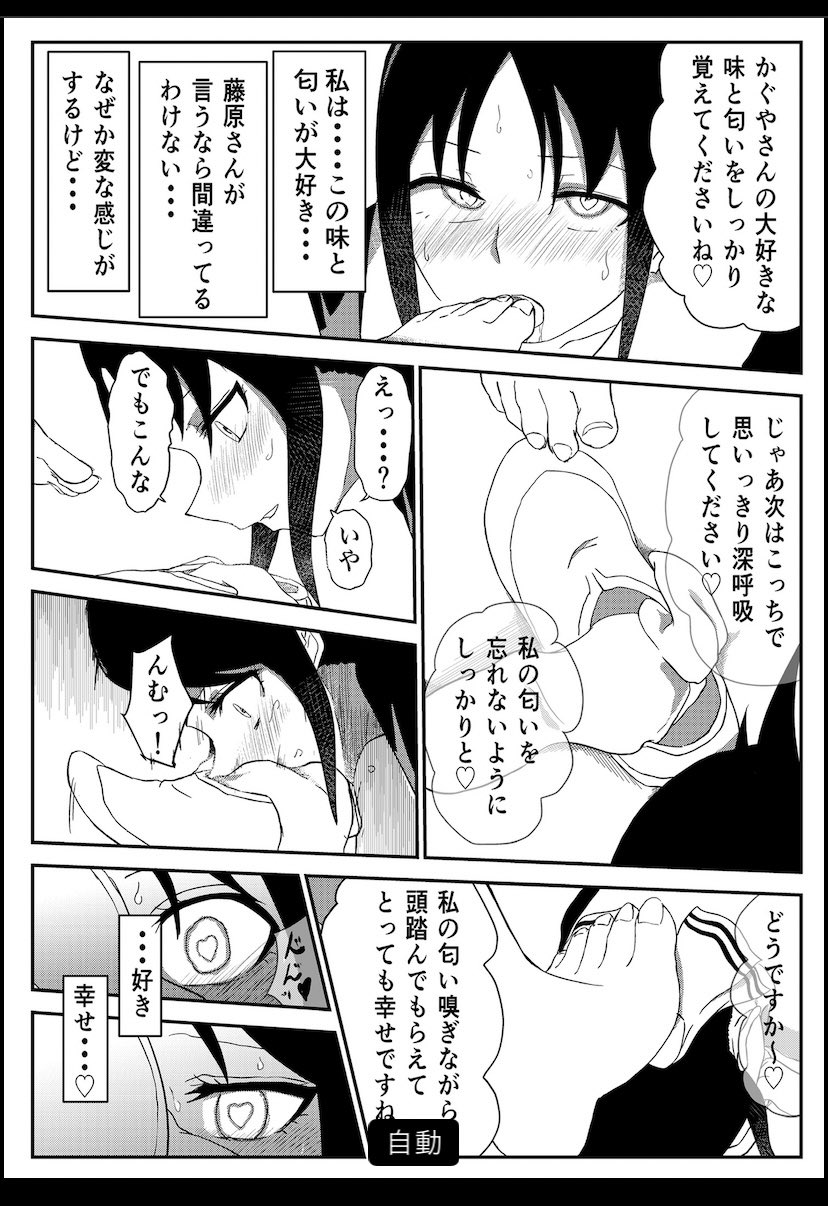 Chika's Hypnosis App page 6