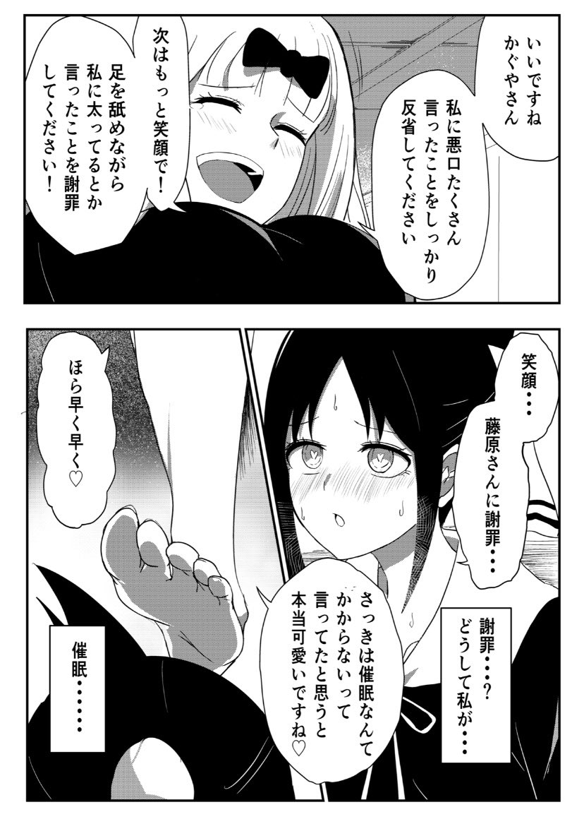 Chika's Hypnosis App page 7