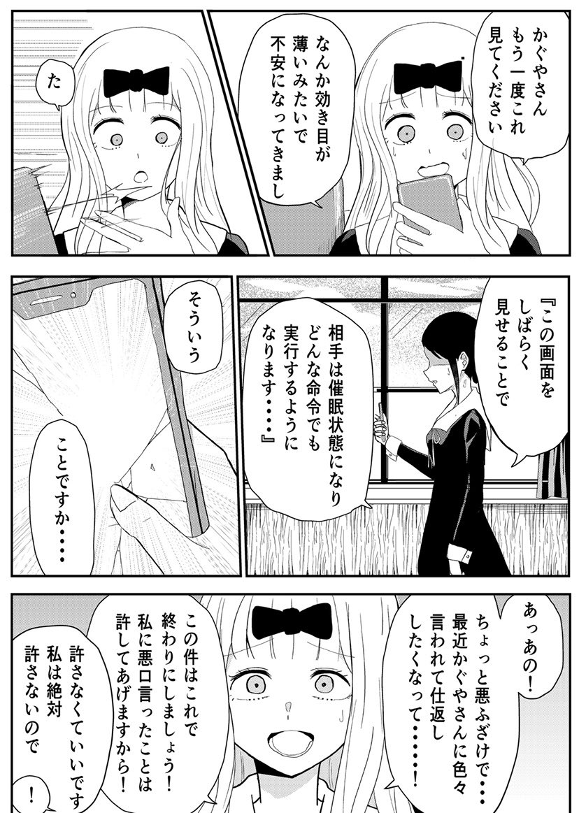 Chika's Hypnosis App page 9