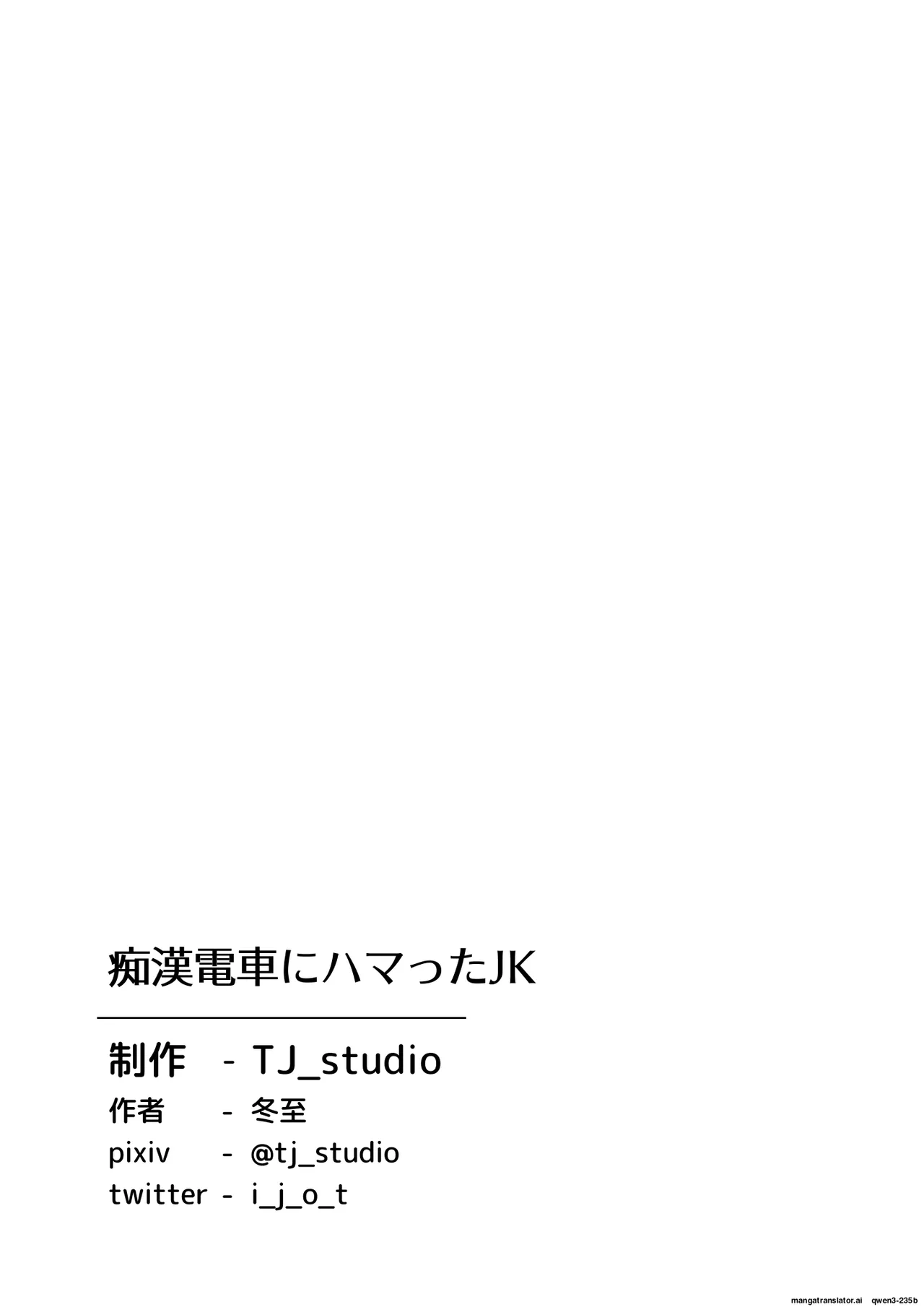 Chikan Densha ni Hamatta JK page 34