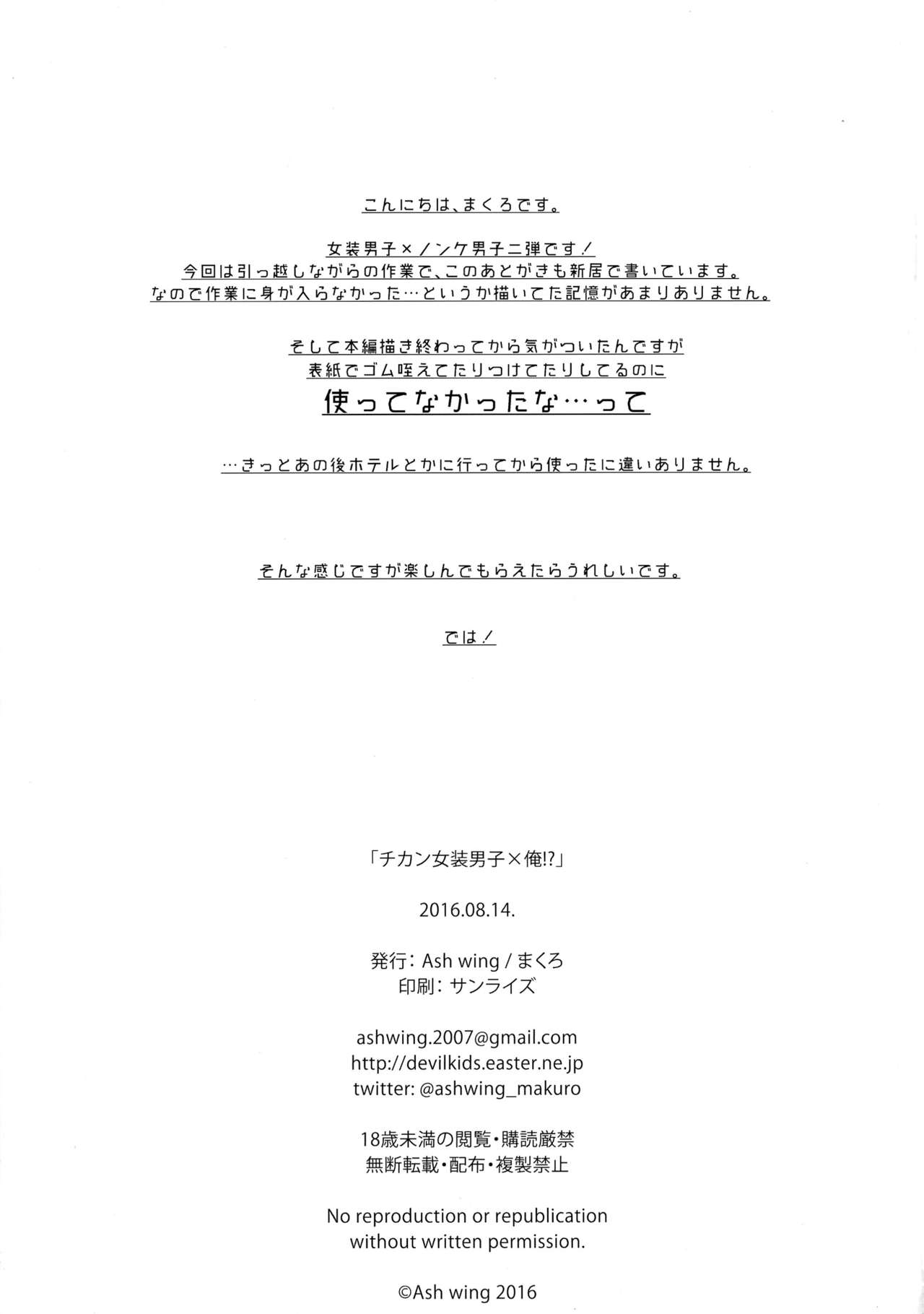 Chikan Josou Danshi x Ore! page 29