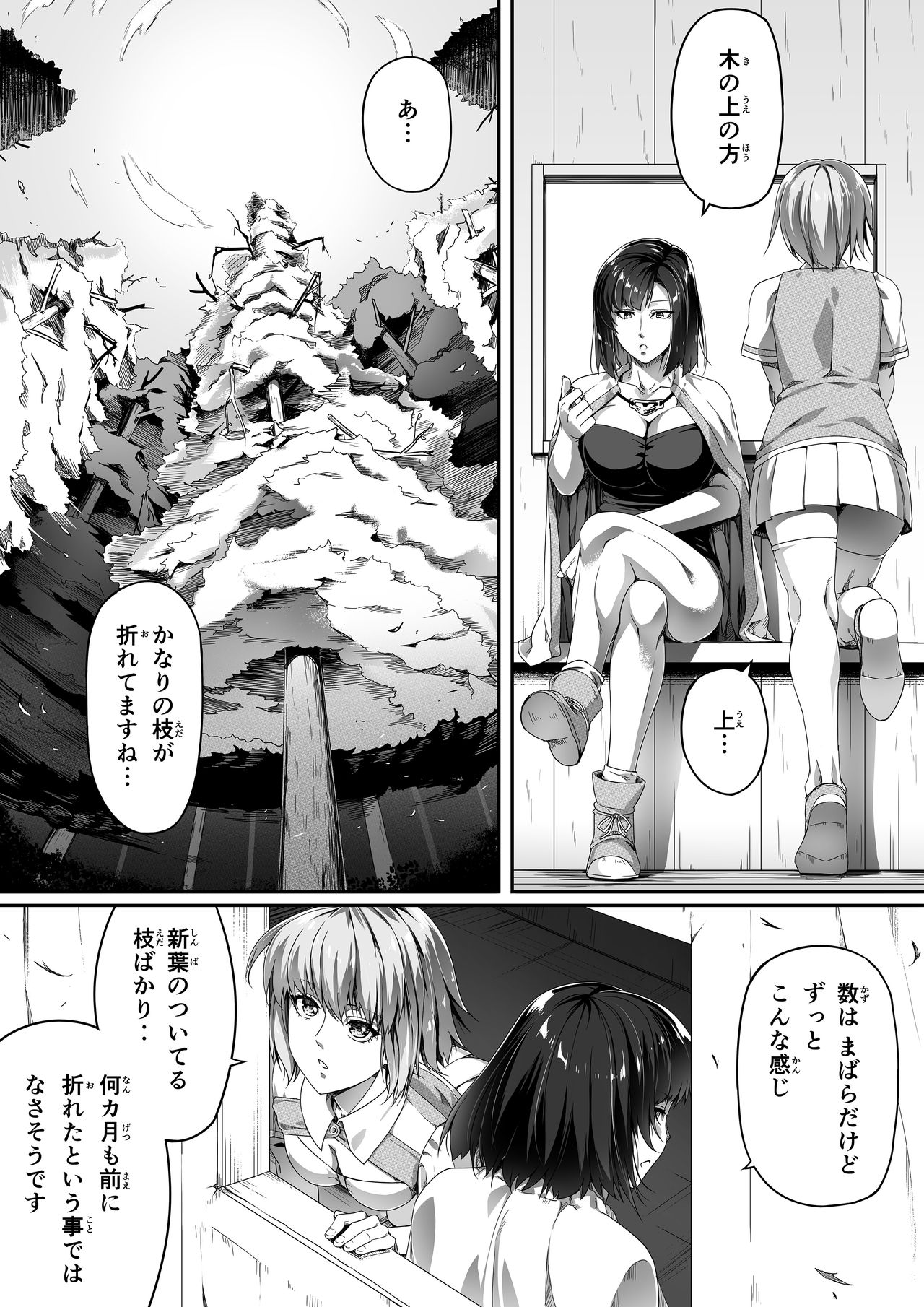 Chikara Aru Succubus wa Seiyoku o Mitashitai dake. 1 page 12