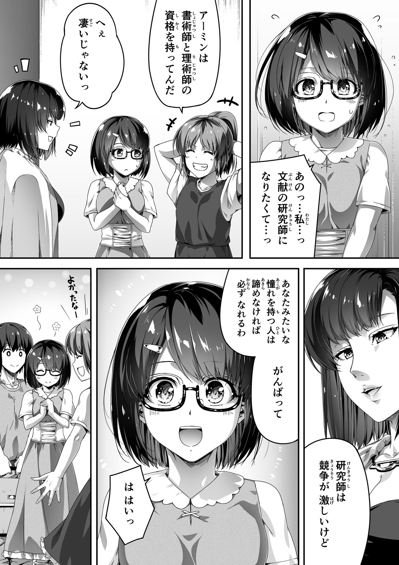 Chikara Aru Succubus wa Seiyoku o Mitashitai dake. 1 page 16