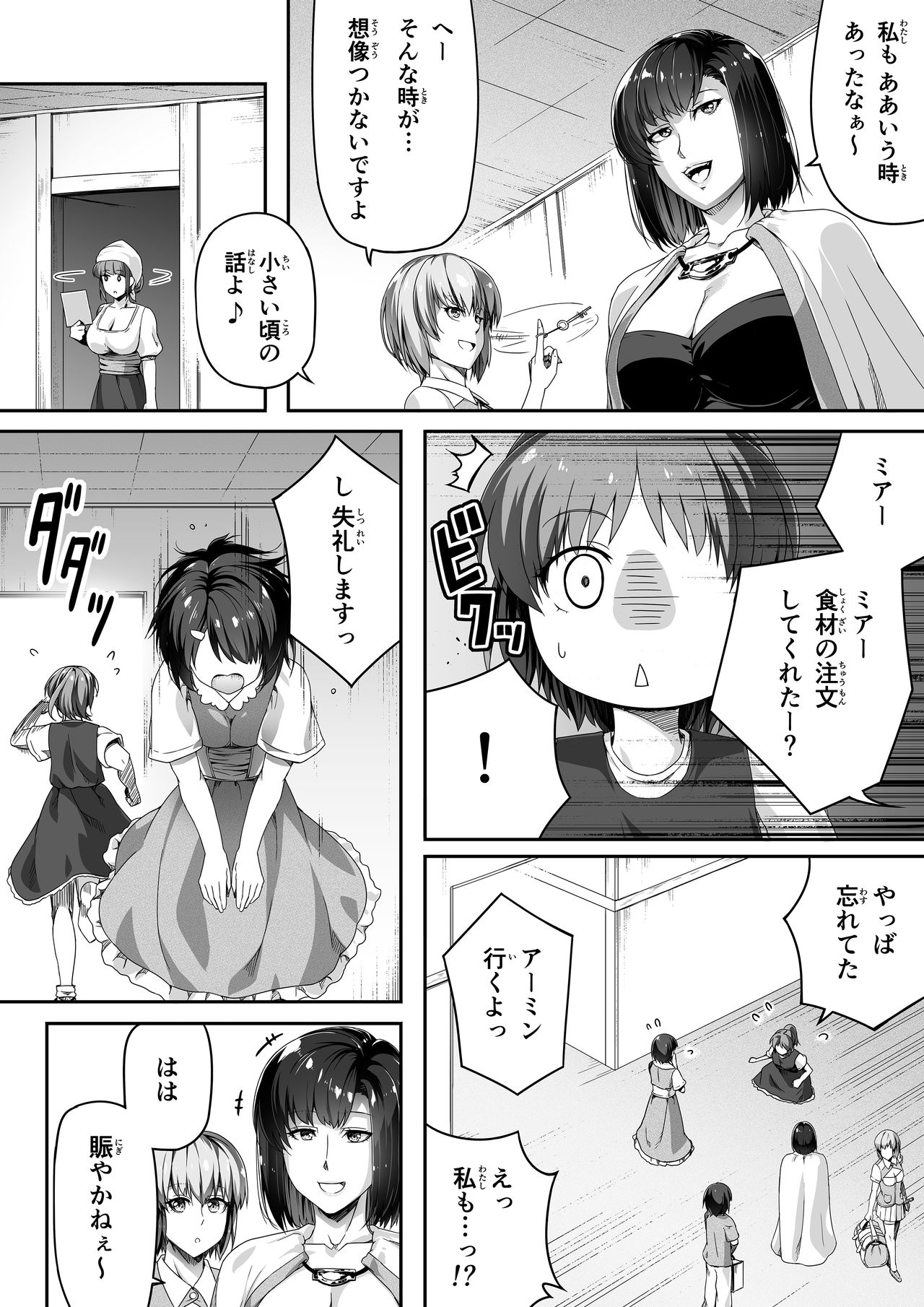 Chikara Aru Succubus wa Seiyoku o Mitashitai dake. 1 page 17