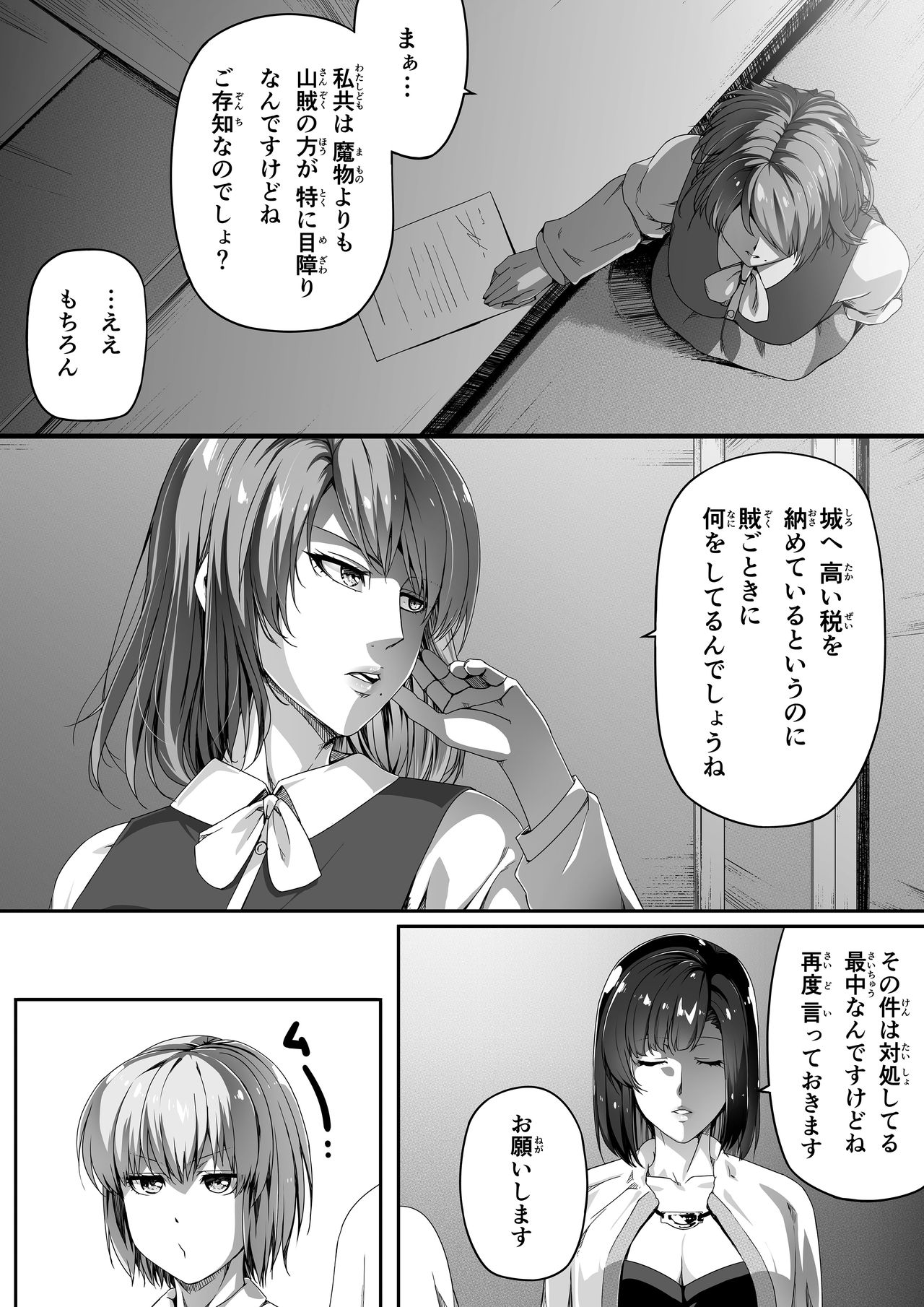 Chikara Aru Succubus wa Seiyoku o Mitashitai dake. 1 page 19