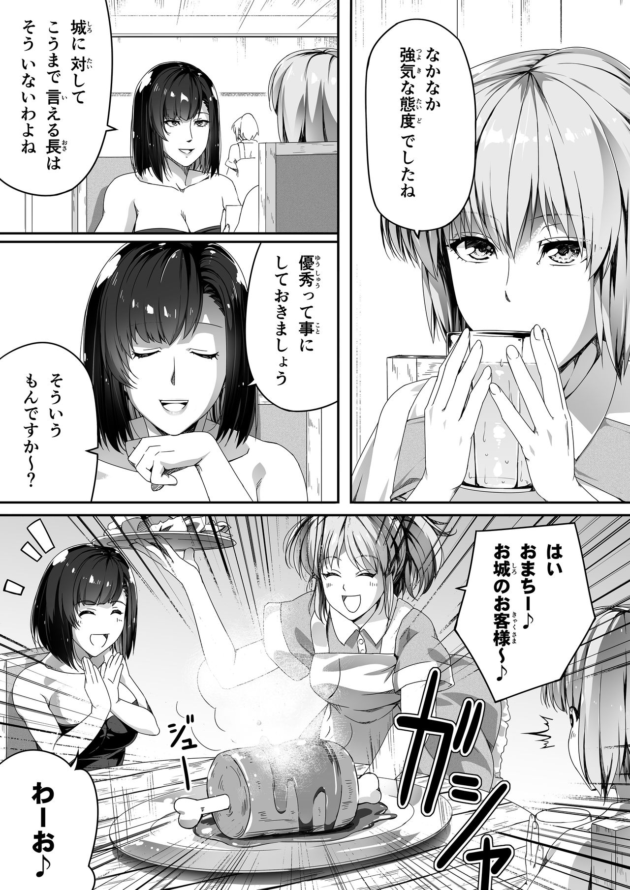Chikara Aru Succubus wa Seiyoku o Mitashitai dake. 1 page 20