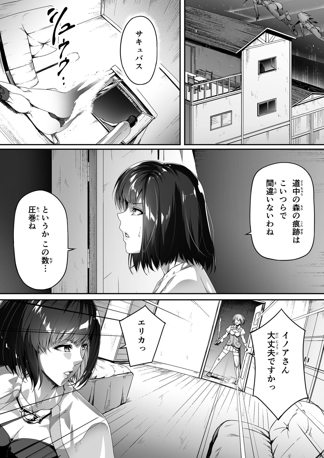 Chikara Aru Succubus wa Seiyoku o Mitashitai dake. 1 page 38