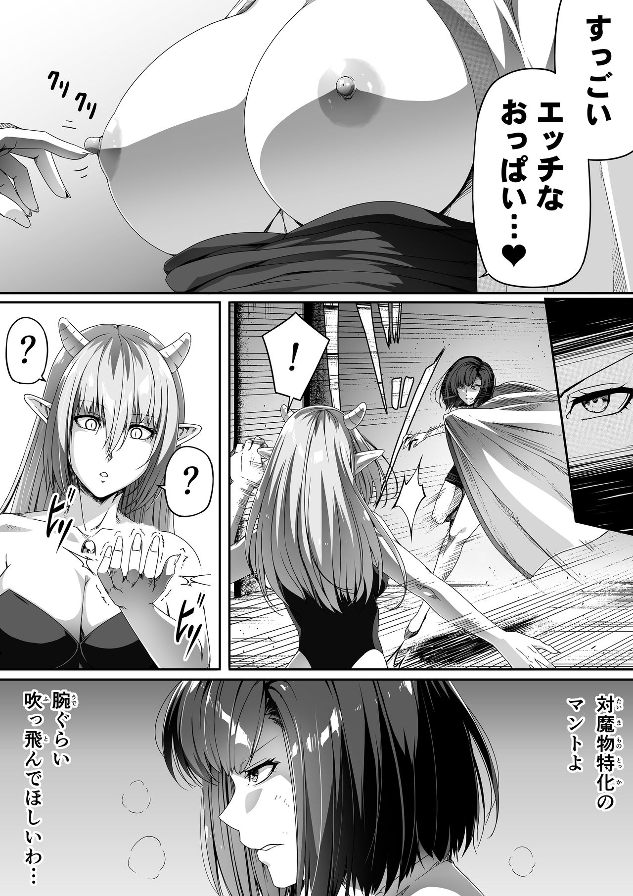 Chikara Aru Succubus wa Seiyoku o Mitashitai dake. 1 page 49