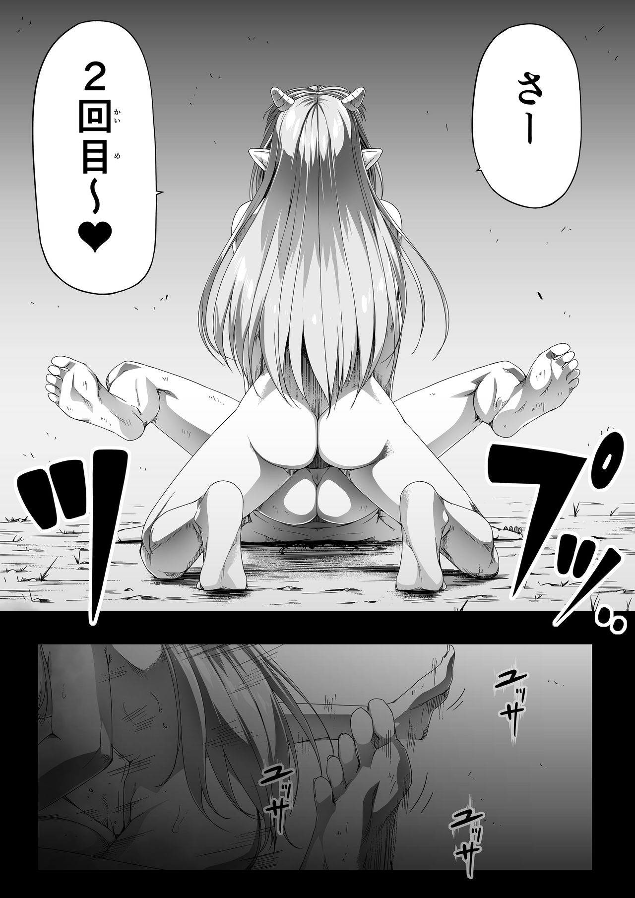 Chikara Aru Succubus wa Seiyoku o Mitashitai dake. 1 page 77