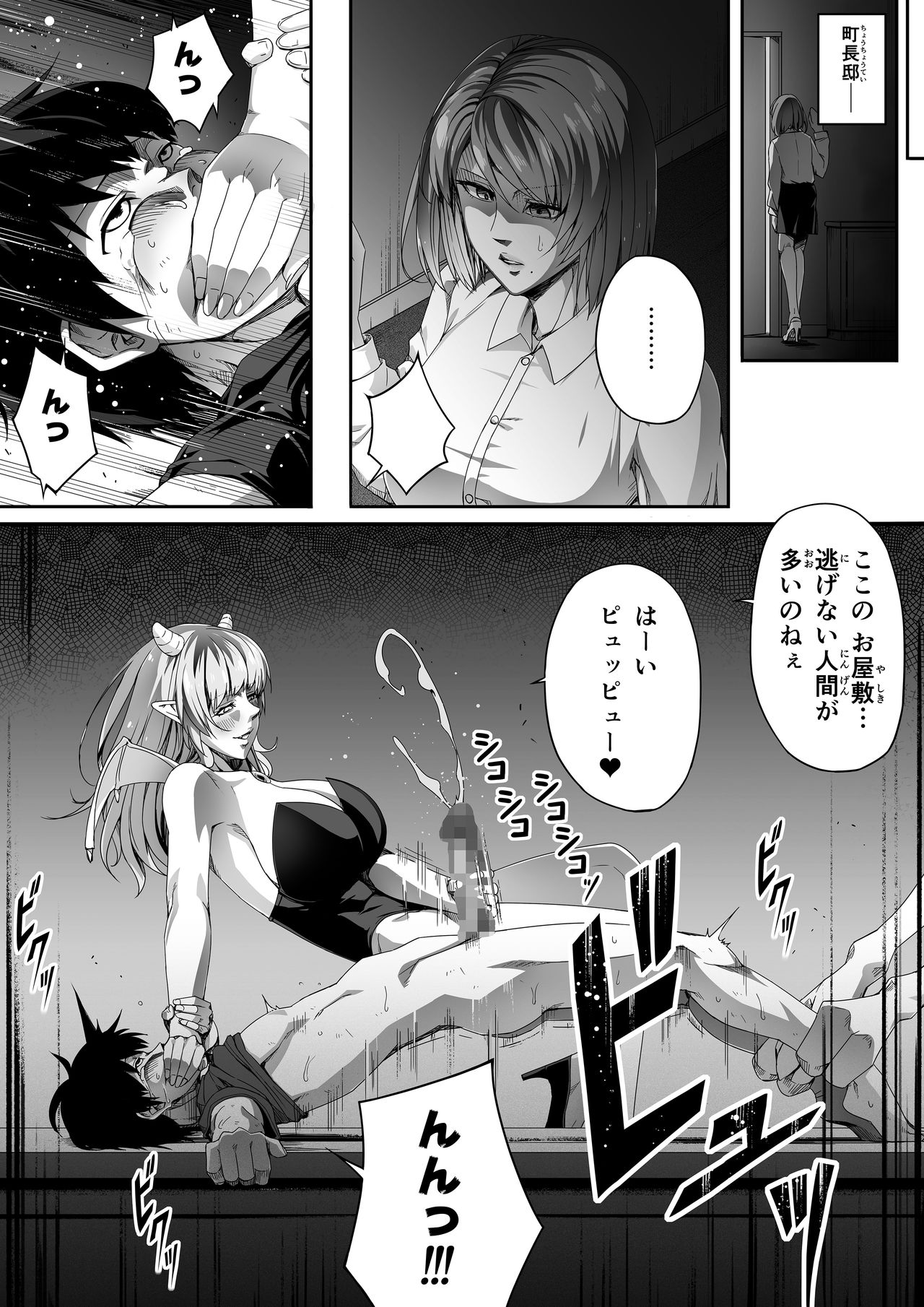 Chikara Aru Succubus wa Seiyoku o Mitashitai dake. 1 page 79