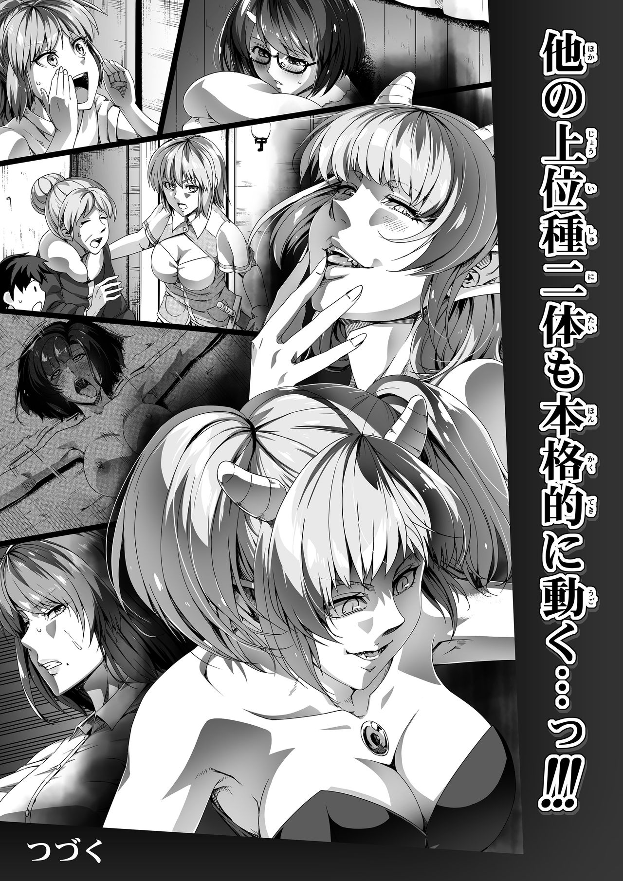 Chikara Aru Succubus wa Seiyoku o Mitashitai dake. 1 page 80