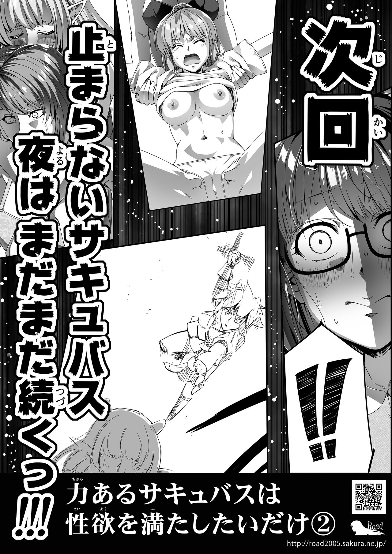 Chikara Aru Succubus wa Seiyoku o Mitashitai dake. 1 page 81