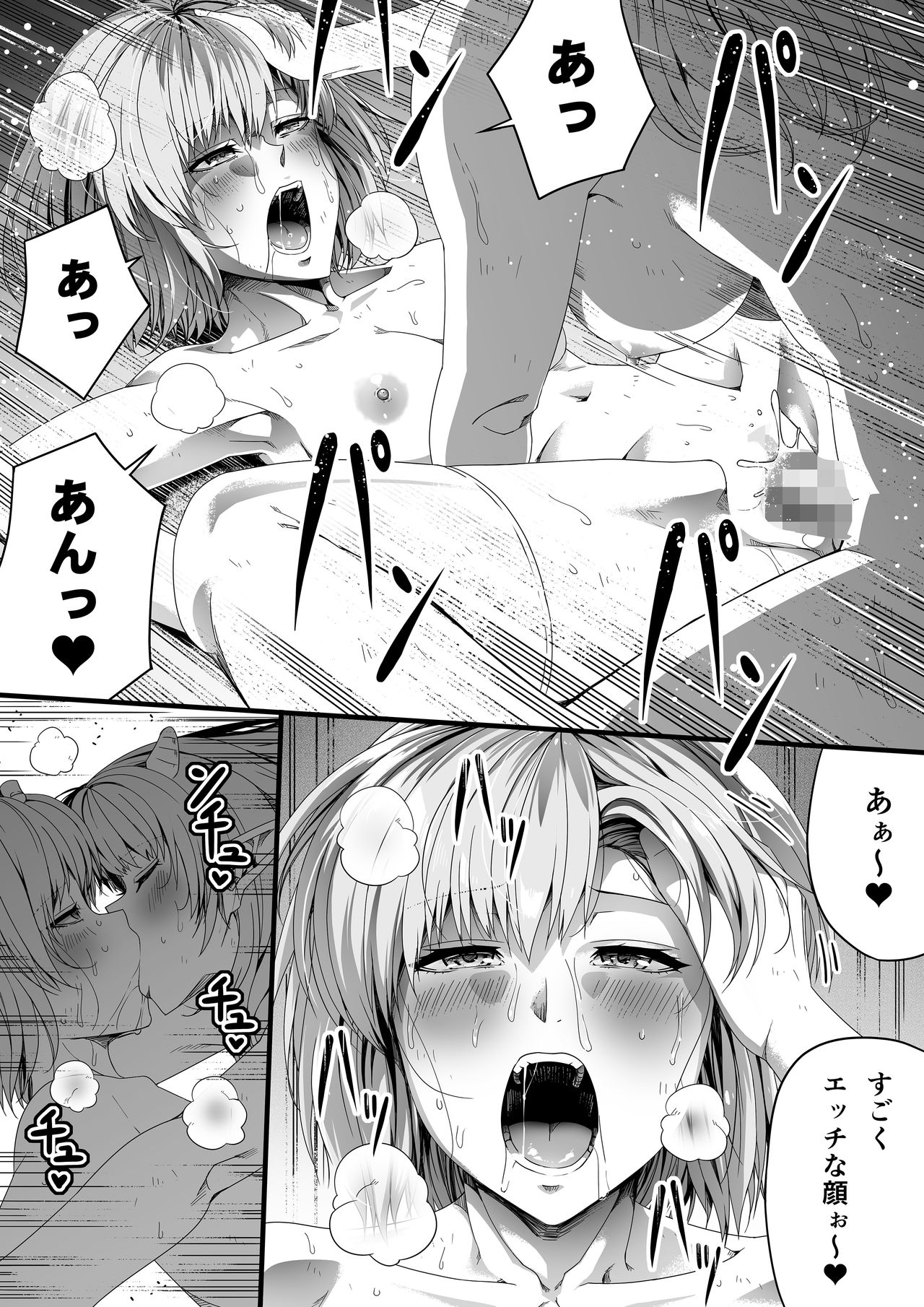 Chikara Aru Succubus wa Seiyoku o Mitashitai dake. 3 page 46