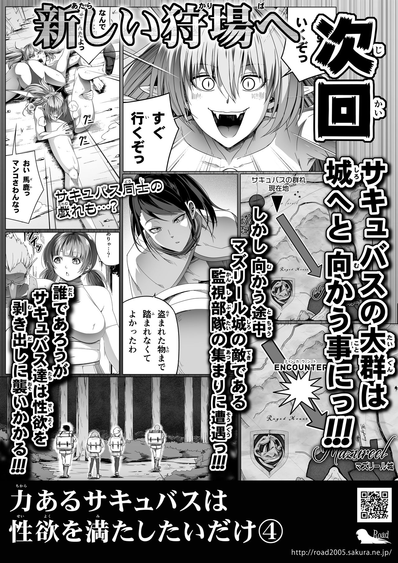 Chikara Aru Succubus wa Seiyoku o Mitashitai dake. 3 page 72