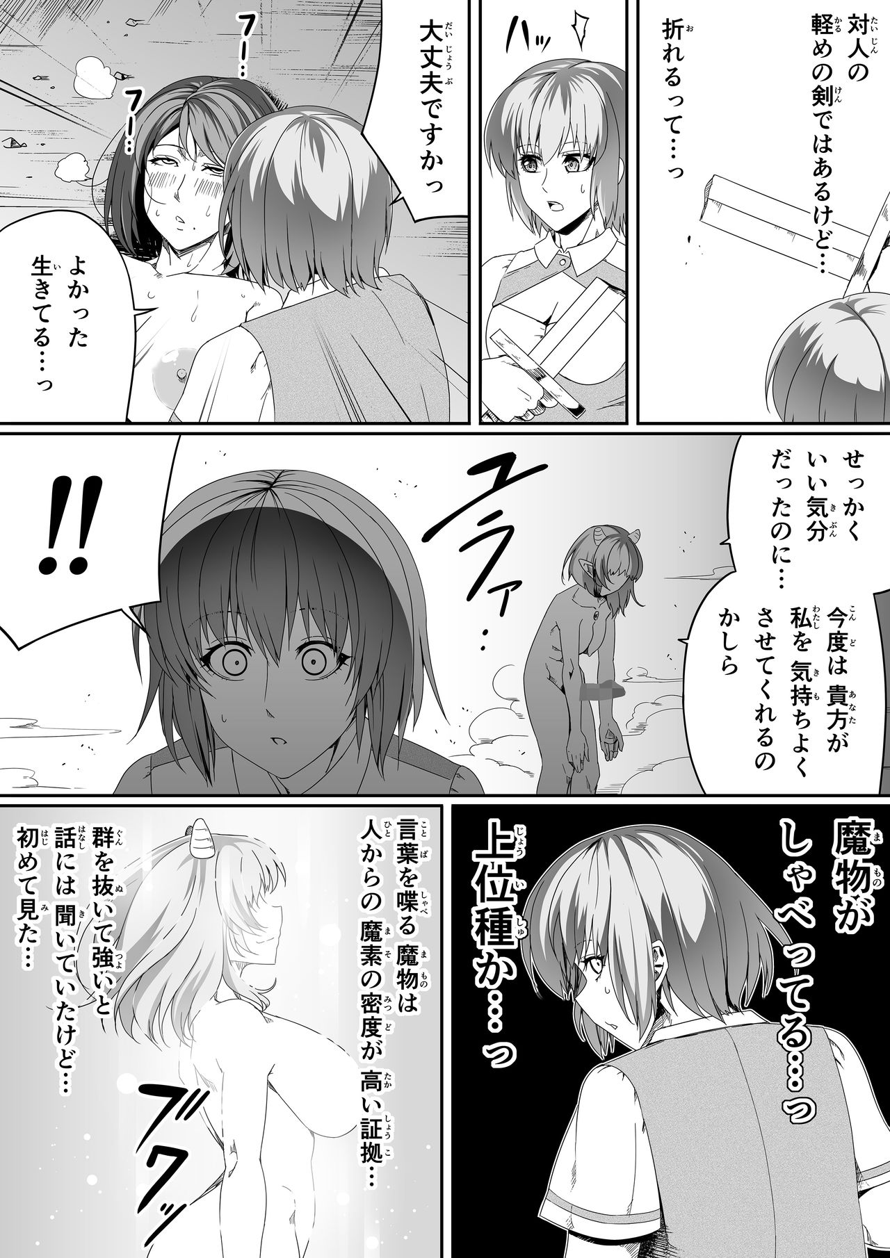 Chikara Aru Succubus wa Seiyoku o Mitashitai dake. 3 page 9