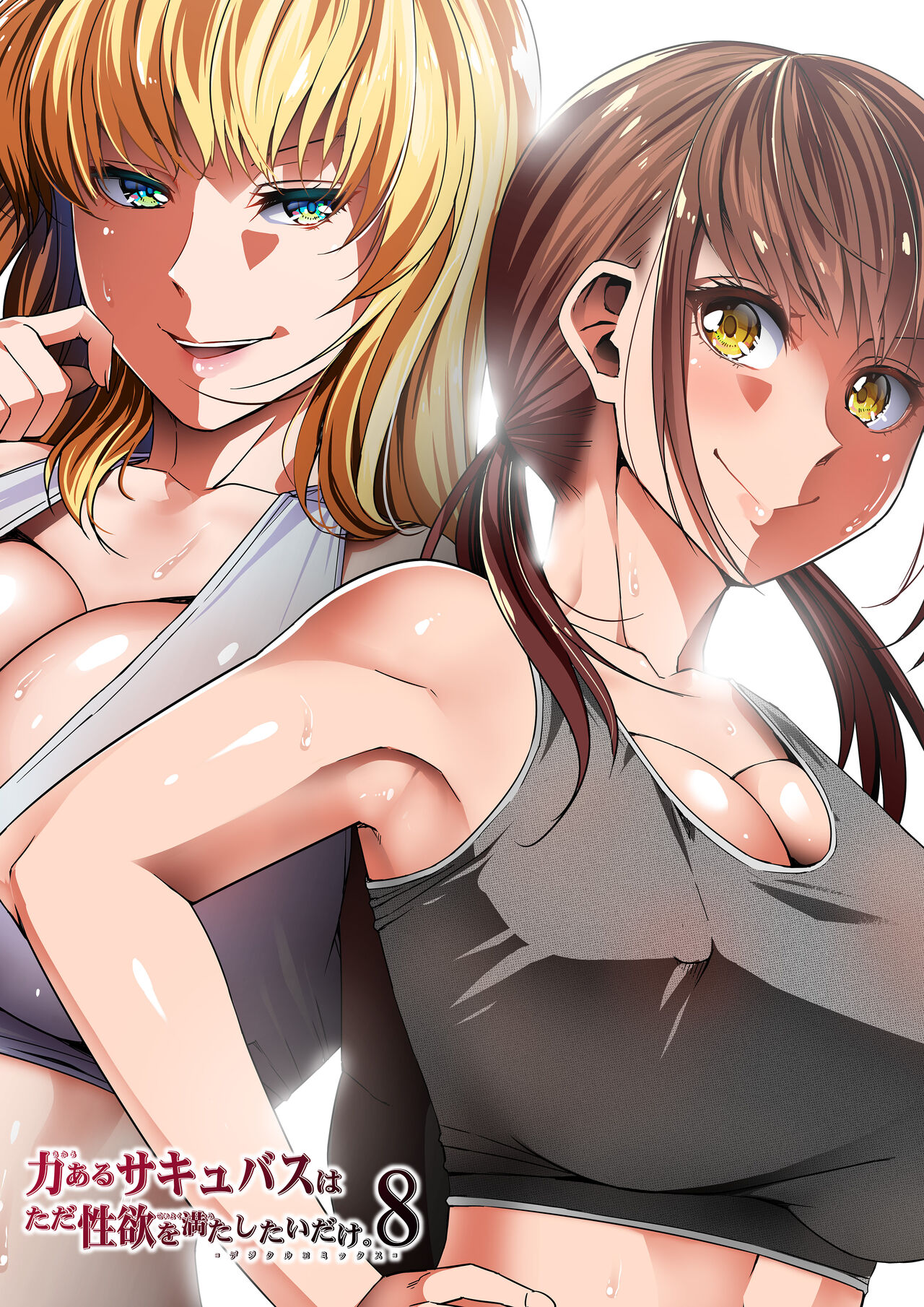 Chikara Aru Succubus wa Seiyoku o Mitashitai dake. 8 page 1