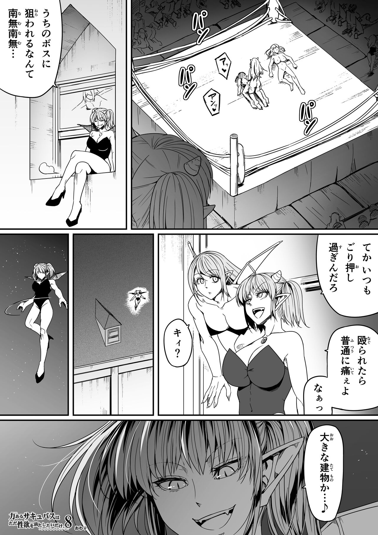 Chikara Aru Succubus wa Seiyoku o Mitashitai dake. 8 page 107
