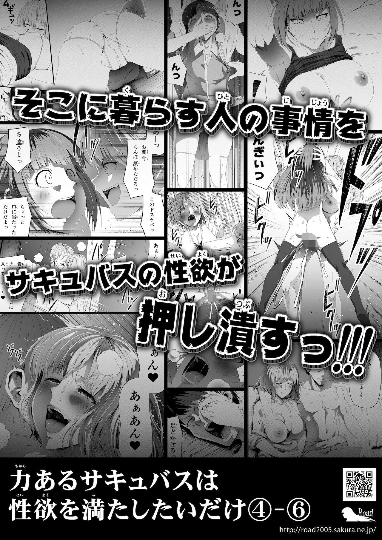 Chikara Aru Succubus wa Seiyoku o Mitashitai dake. 8 page 111