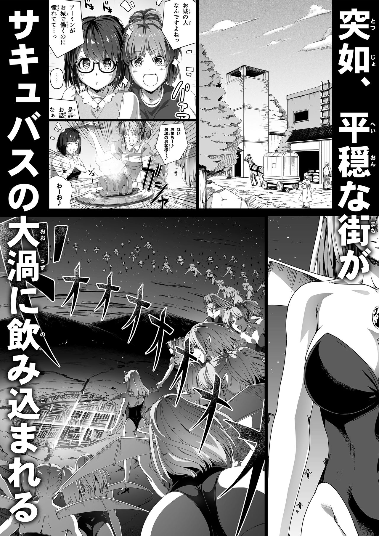 Chikara Aru Succubus wa Seiyoku o Mitashitai dake. 8 page 112
