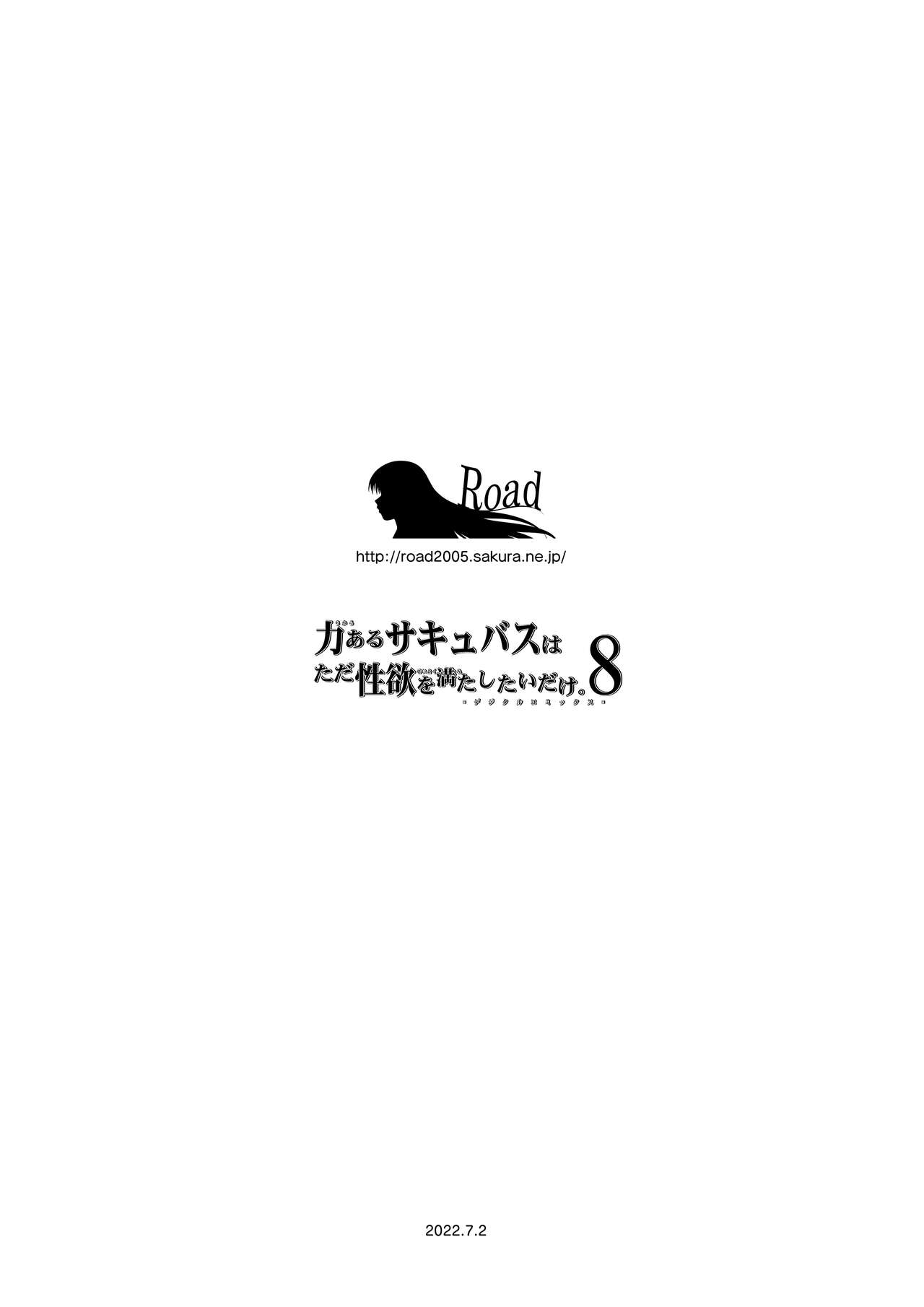 Chikara Aru Succubus wa Seiyoku o Mitashitai dake. 8 page 115