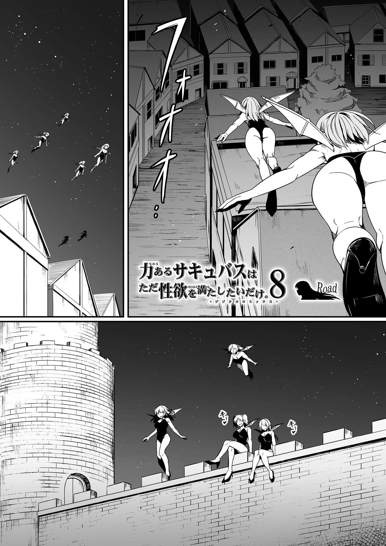 Chikara Aru Succubus wa Seiyoku o Mitashitai dake. 8 page 5
