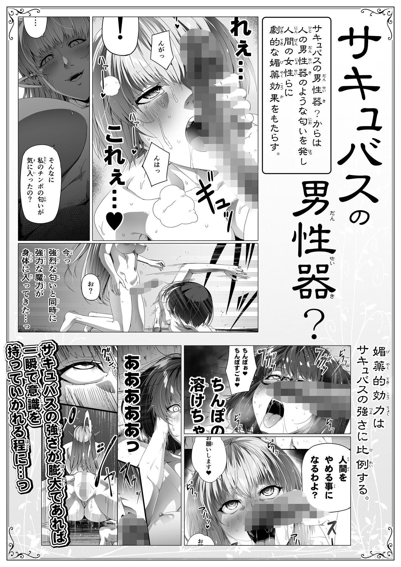 Chikara Aru Succubus wa Seiyoku o Mitashitai dake. 8 page 57