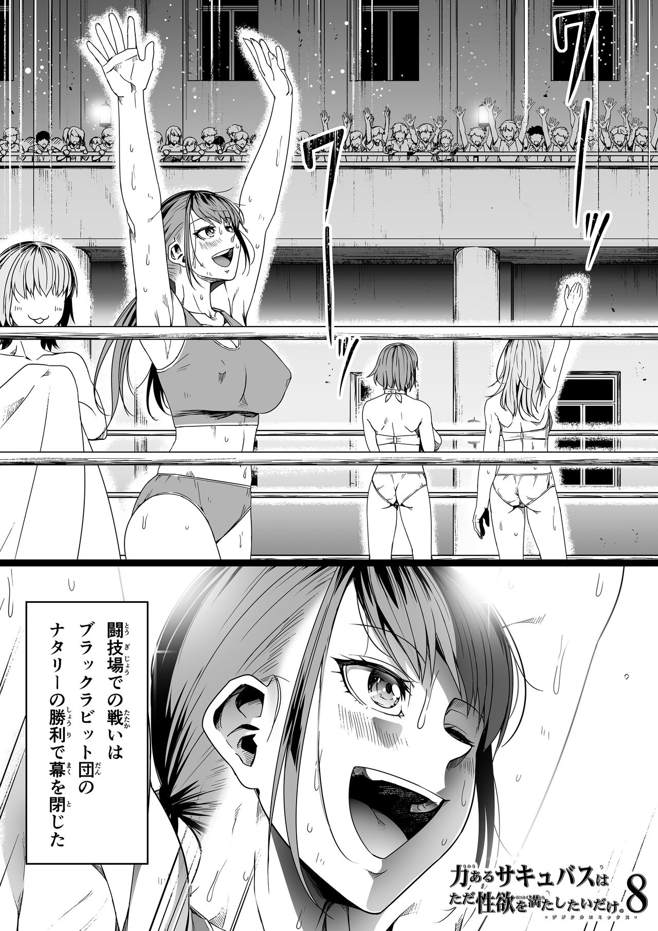Chikara Aru Succubus wa Seiyoku o Mitashitai dake. 8 page 58