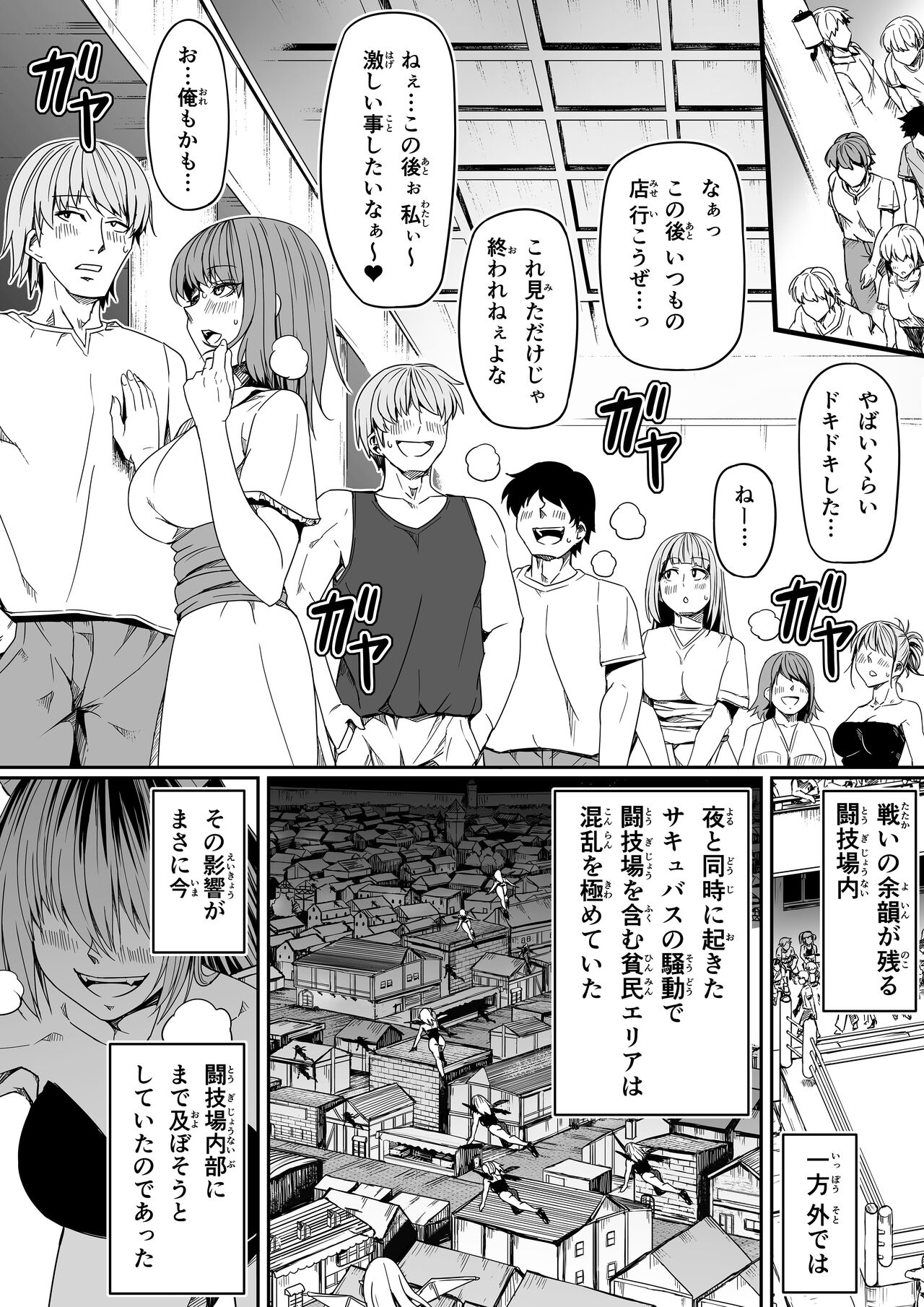 Chikara Aru Succubus wa Seiyoku o Mitashitai dake. 8 page 59