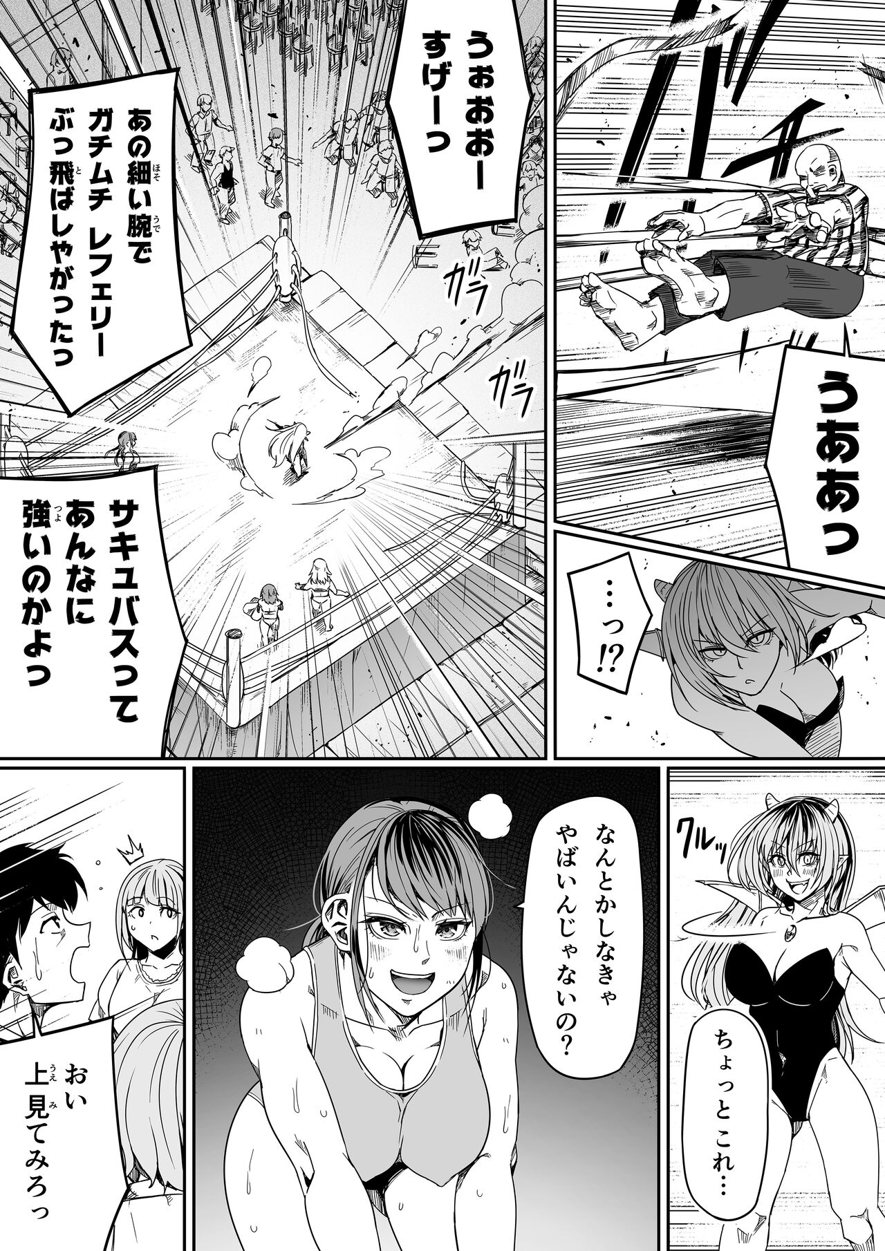 Chikara Aru Succubus wa Seiyoku o Mitashitai dake. 8 page 64