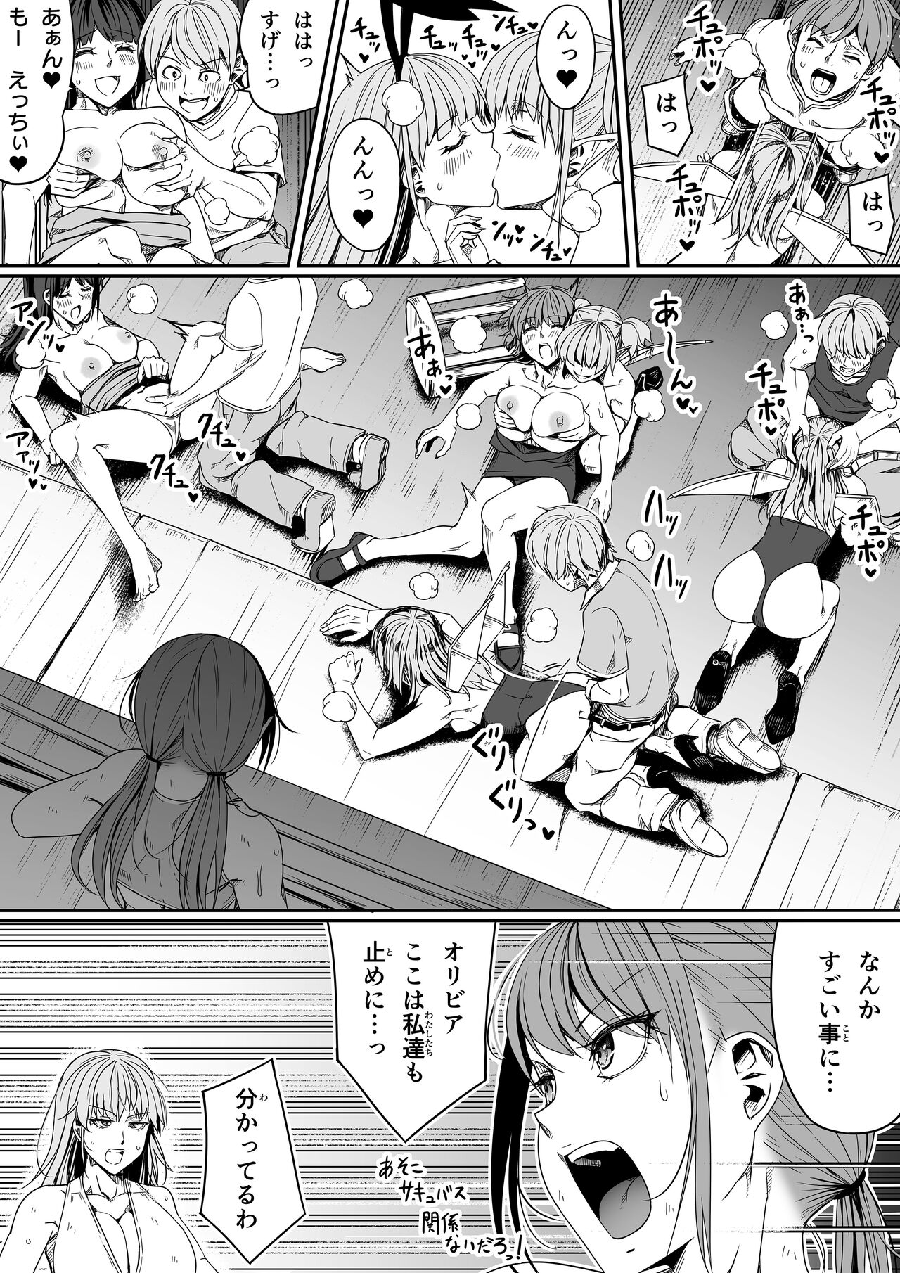 Chikara Aru Succubus wa Seiyoku o Mitashitai dake. 8 page 67