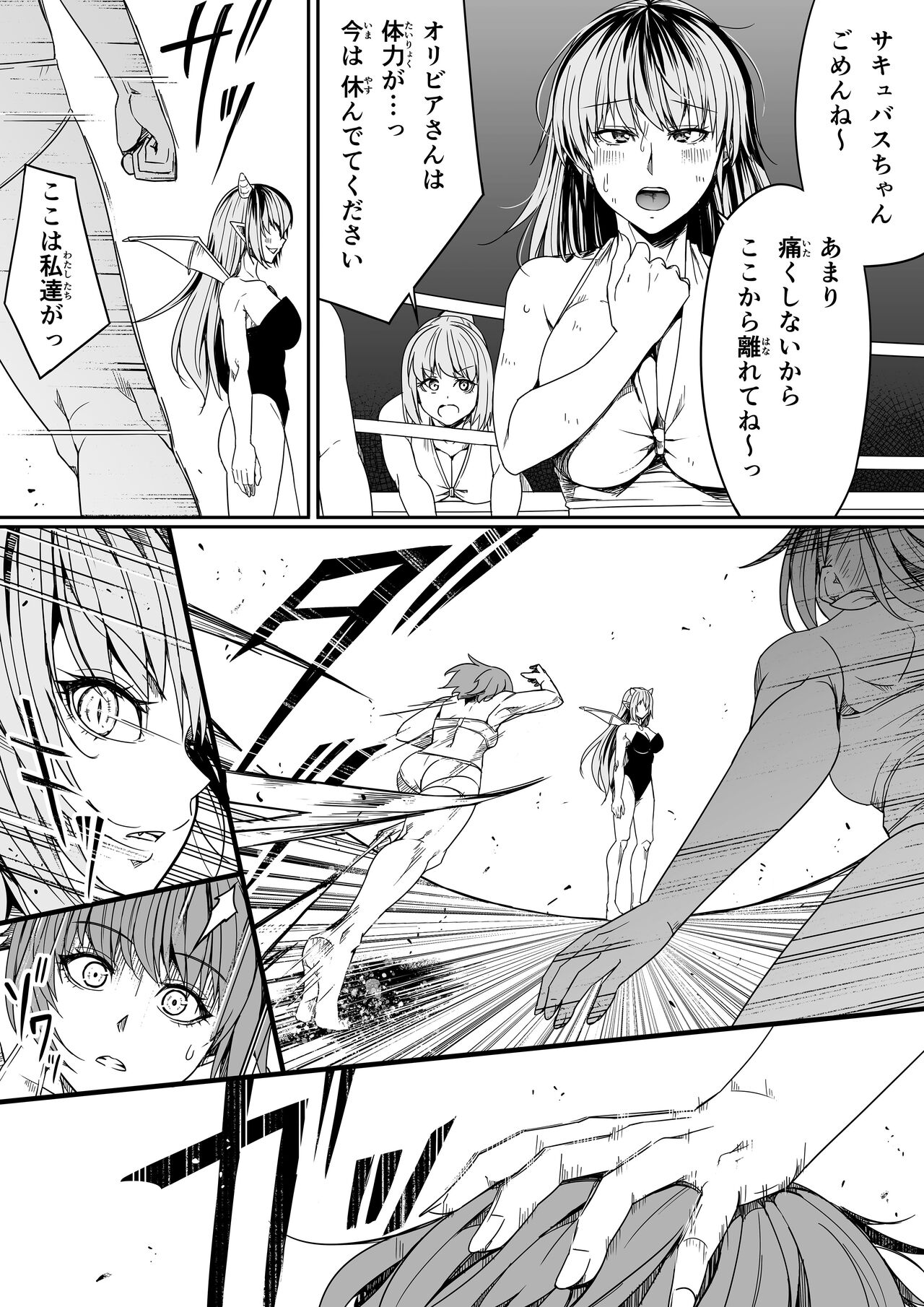Chikara Aru Succubus wa Seiyoku o Mitashitai dake. 8 page 68