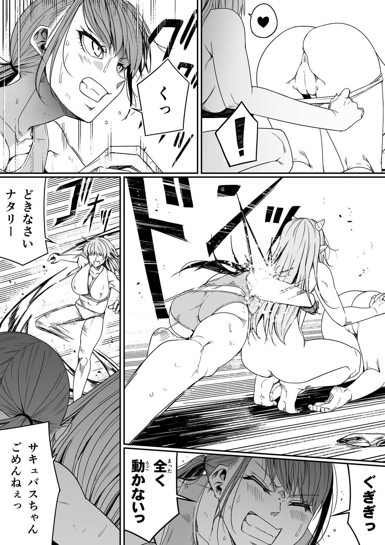 Chikara Aru Succubus wa Seiyoku o Mitashitai dake. 8 page 73