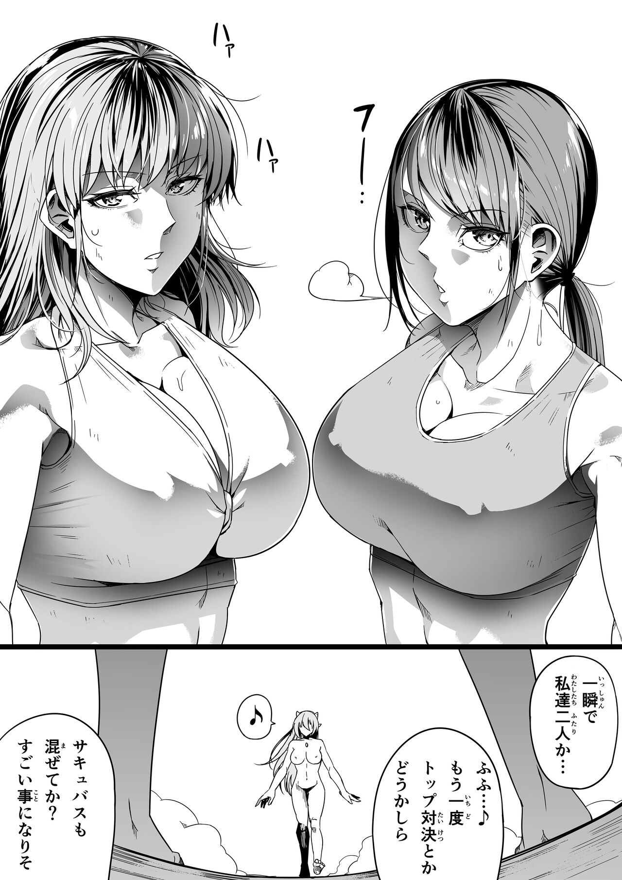 Chikara Aru Succubus wa Seiyoku o Mitashitai dake. 8 page 78