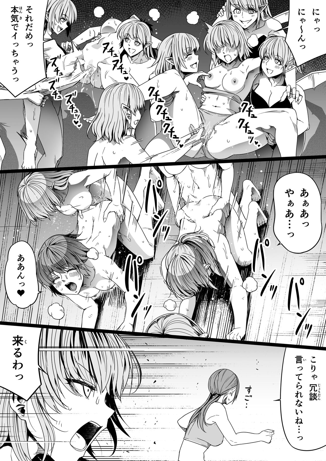 Chikara Aru Succubus wa Seiyoku o Mitashitai dake. 8 page 79