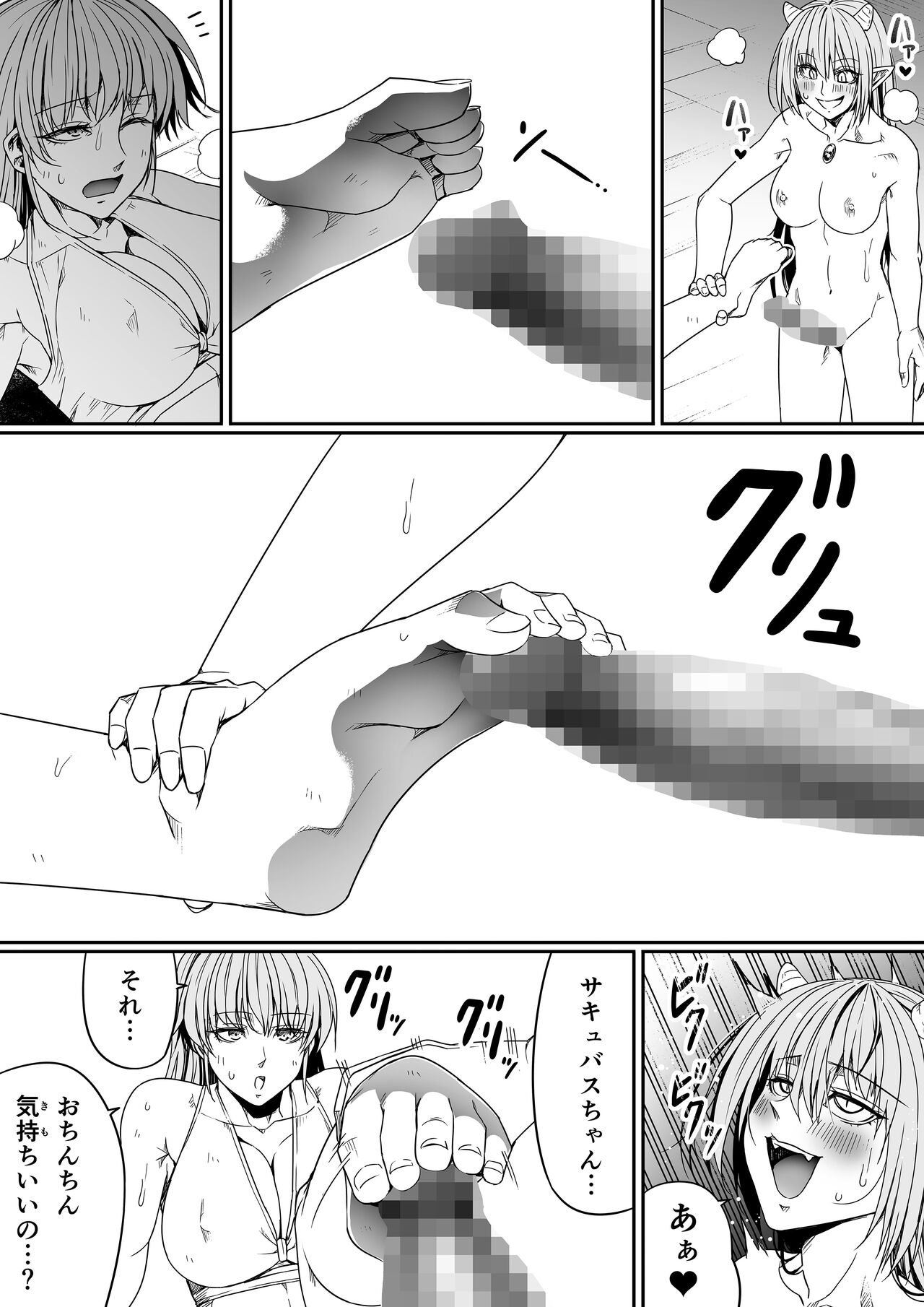 Chikara Aru Succubus wa Seiyoku o Mitashitai dake. 8 page 82