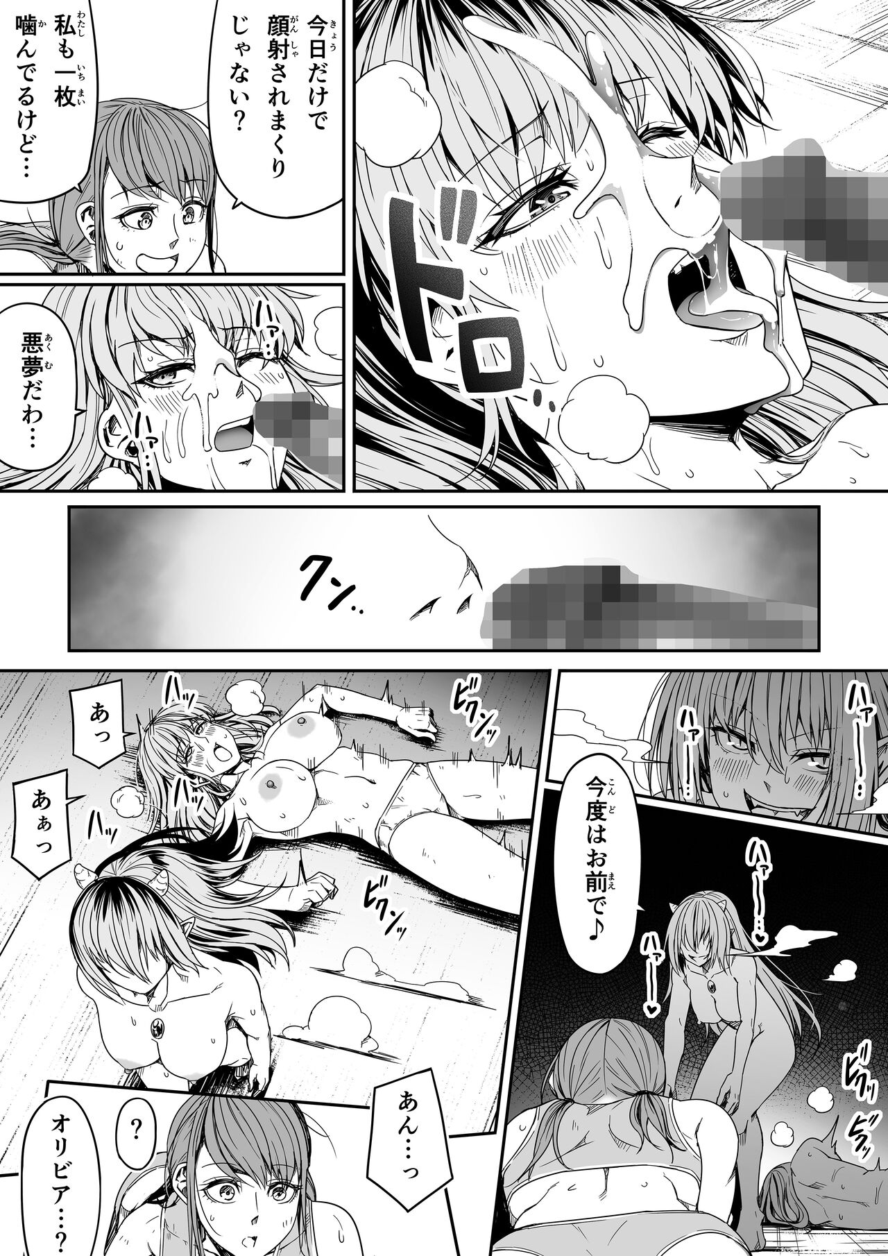 Chikara Aru Succubus wa Seiyoku o Mitashitai dake. 8 page 88