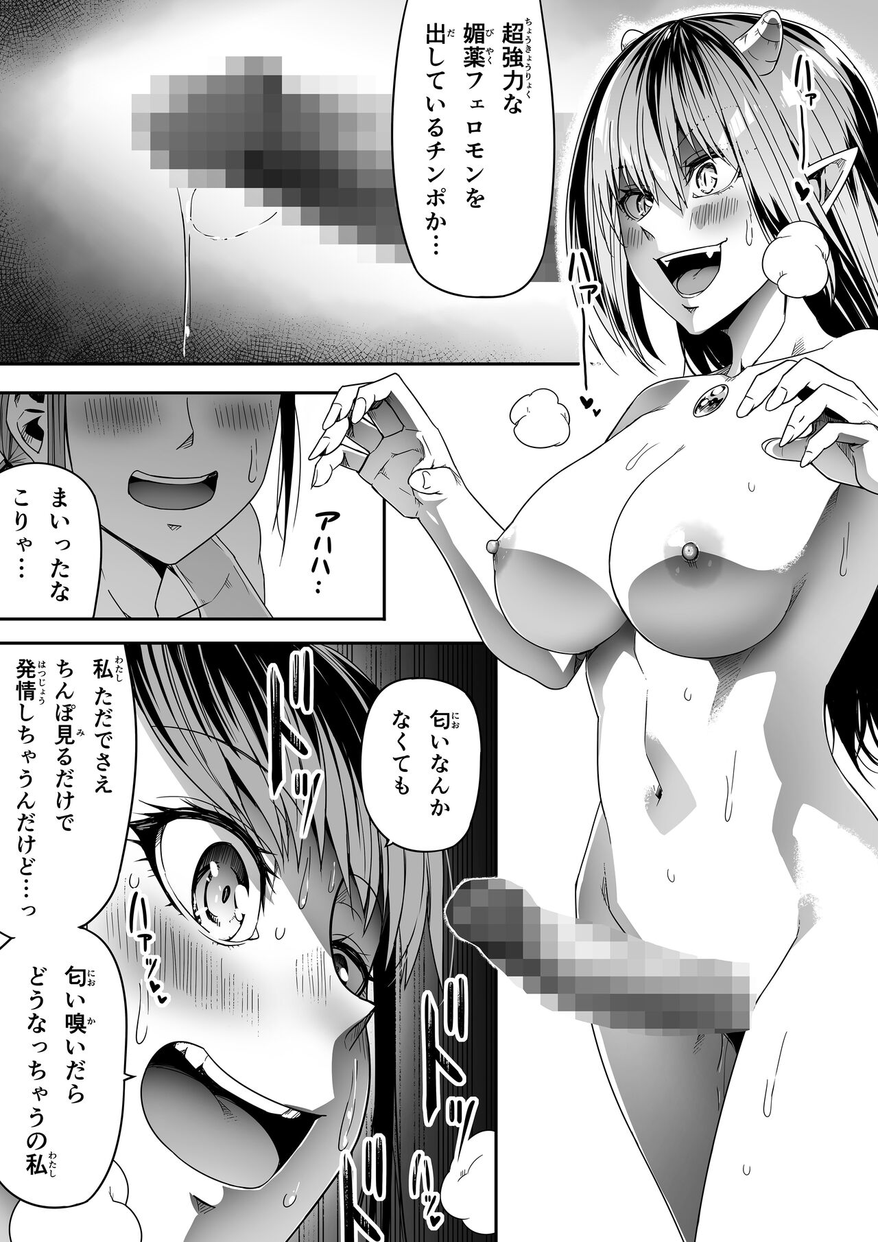Chikara Aru Succubus wa Seiyoku o Mitashitai dake. 8 page 91