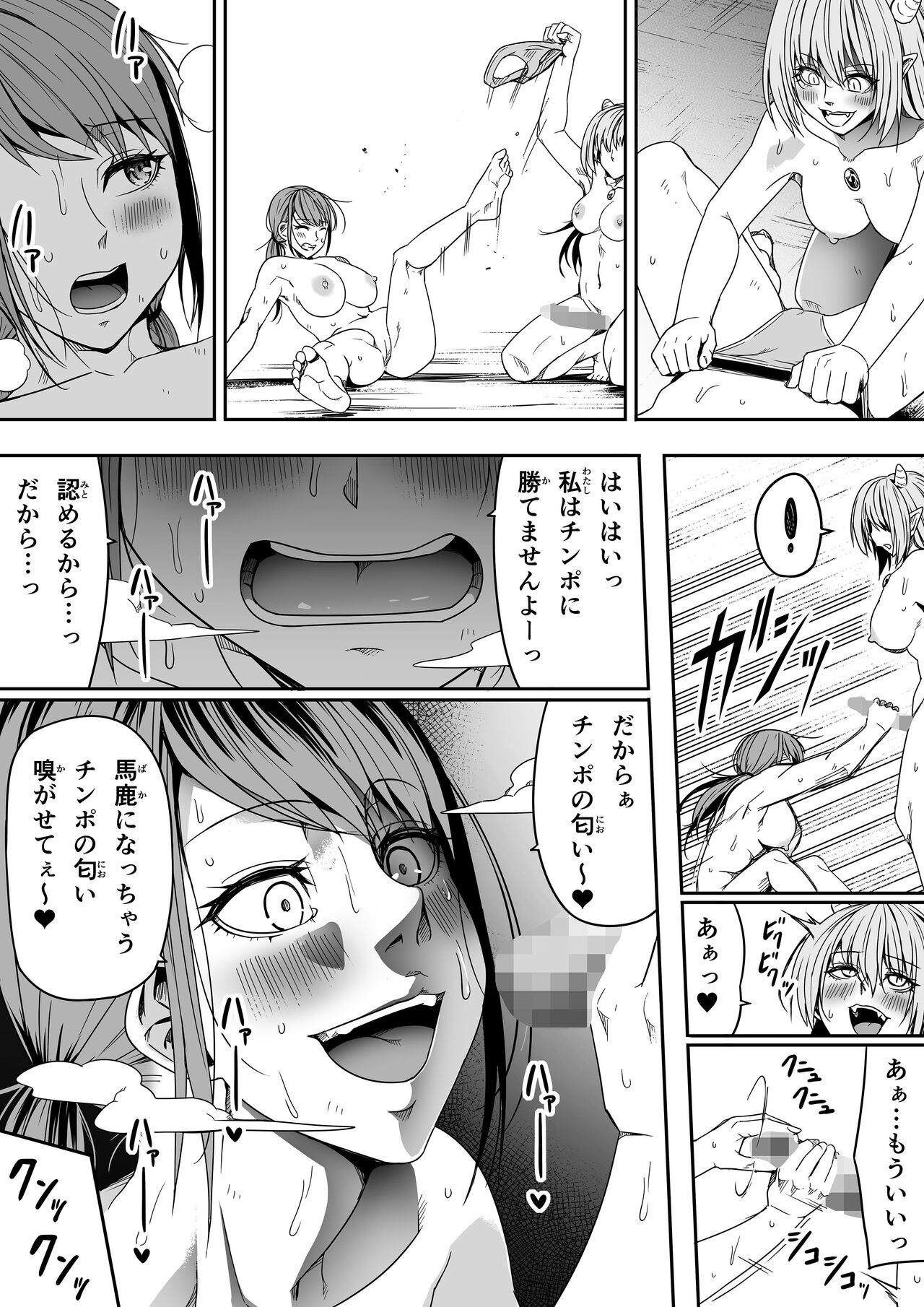Chikara Aru Succubus wa Seiyoku o Mitashitai dake. 8 page 96