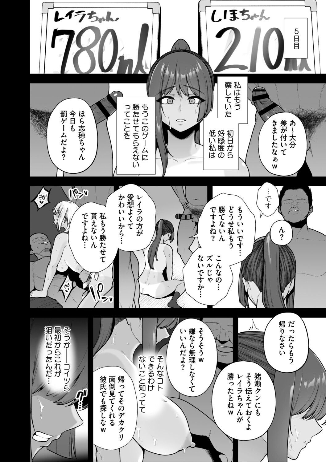 Chimimouryou page 101