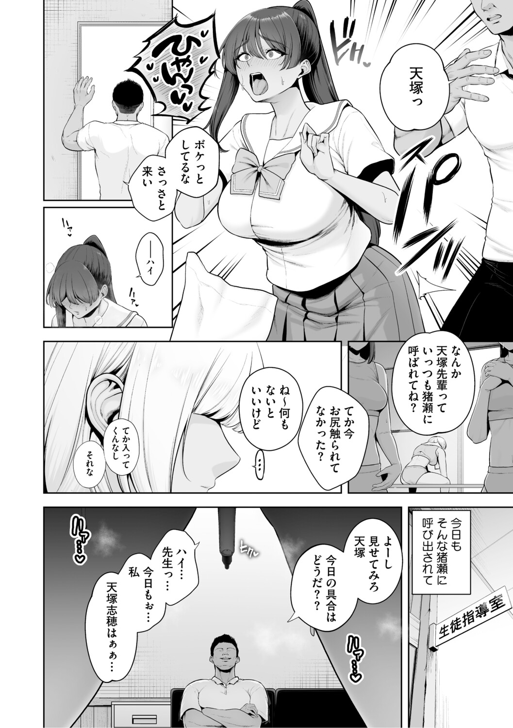 Chimimouryou page 11