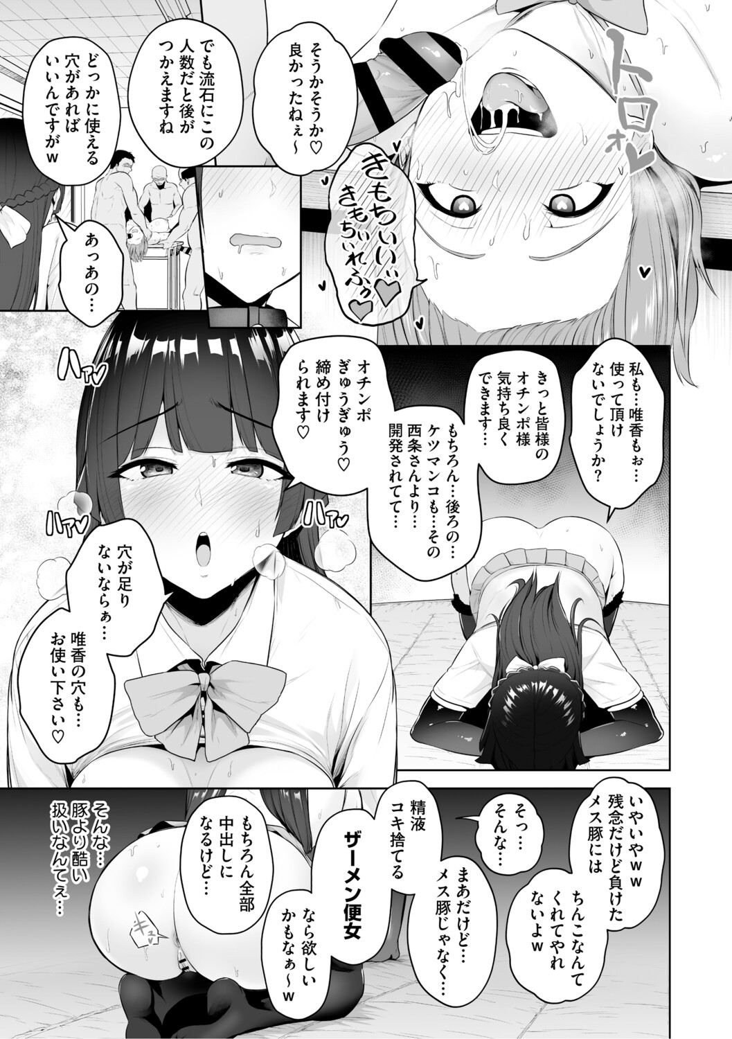 Chimimouryou page 142
