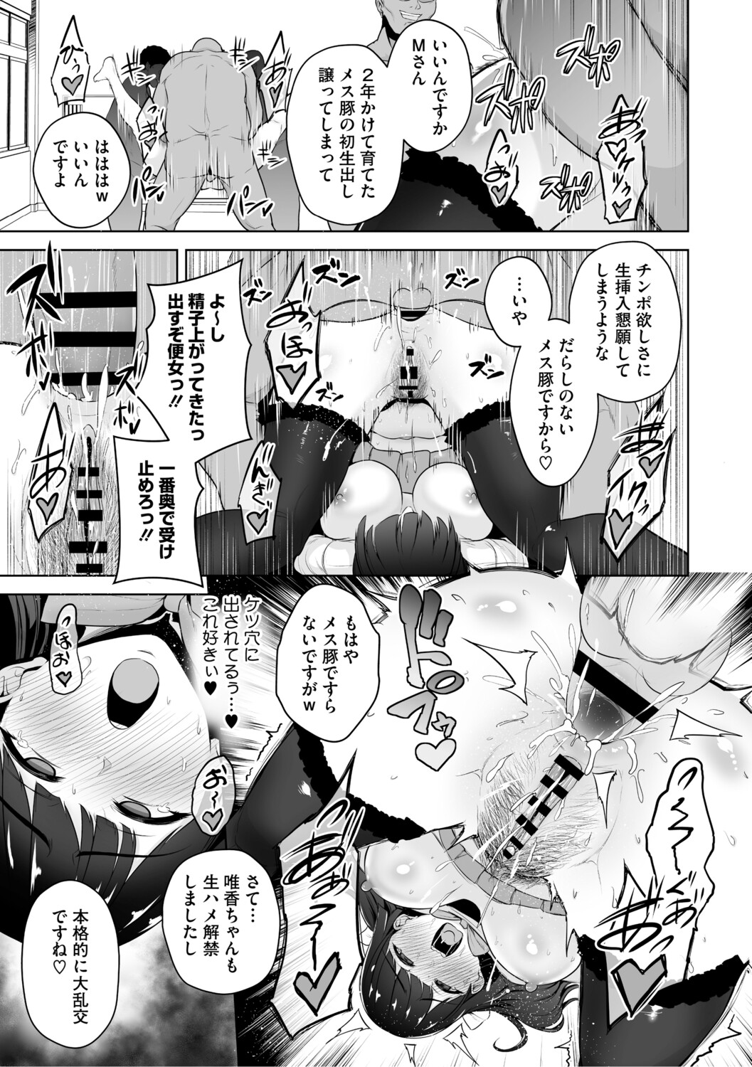 Chimimouryou page 144