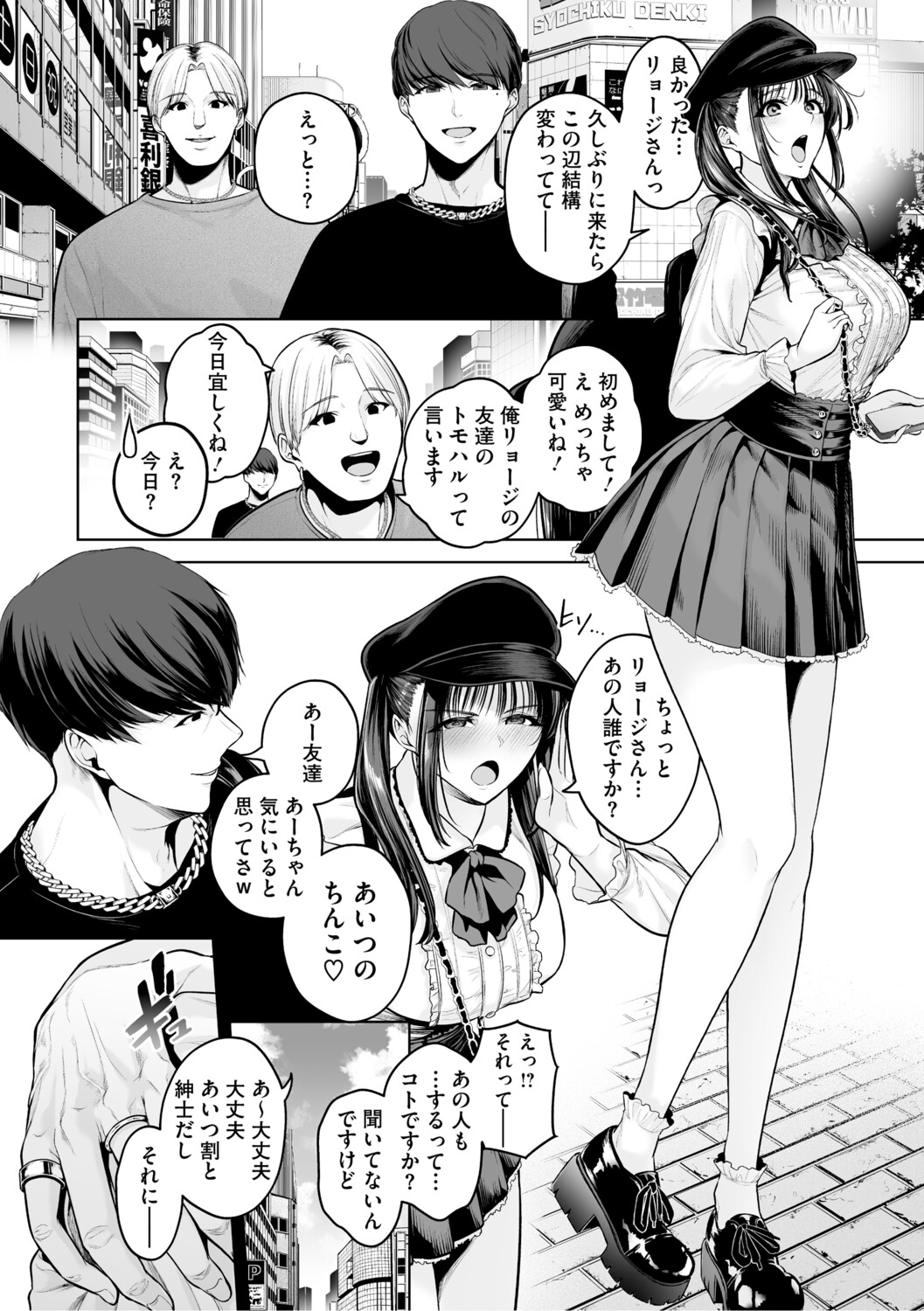 Chimimouryou page 175