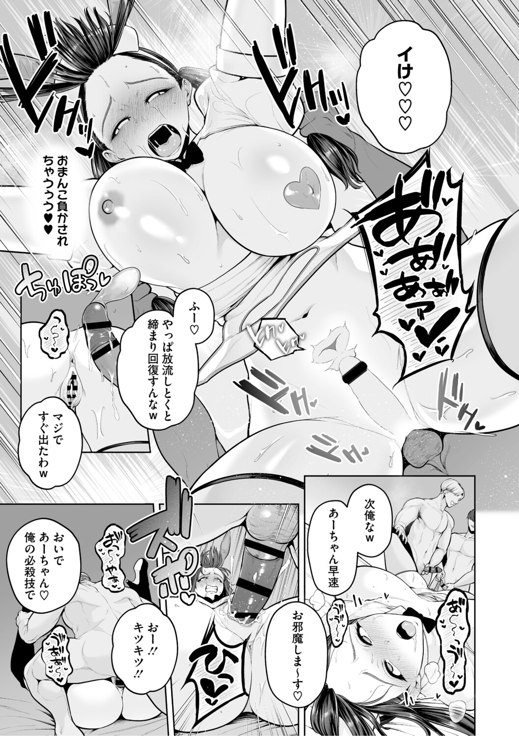 Chimimouryou page 194