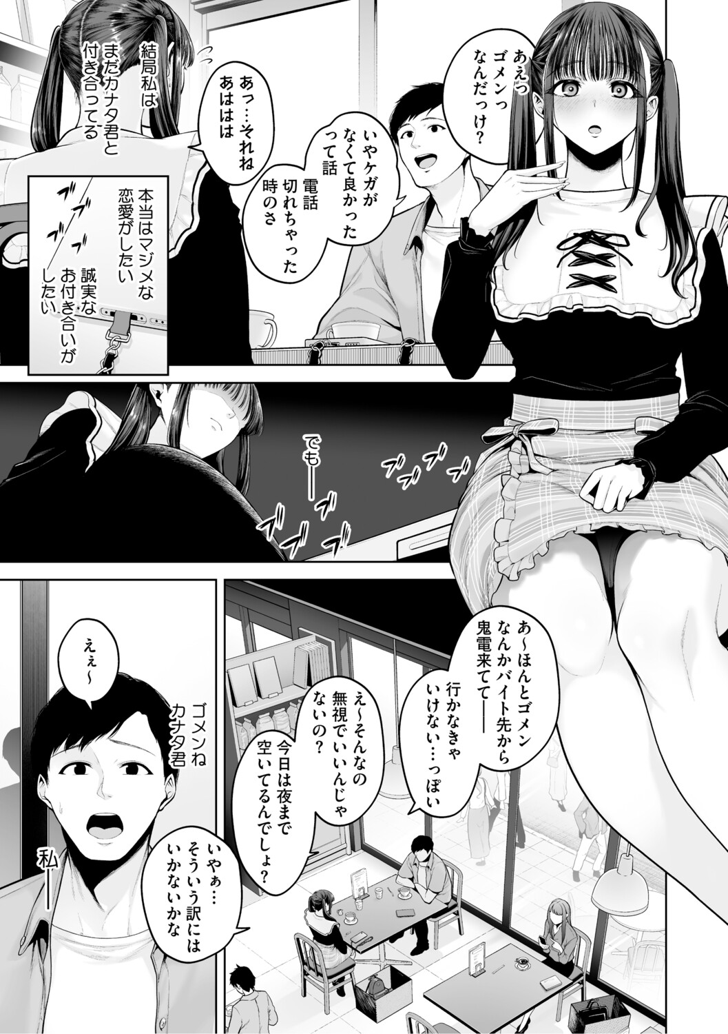 Chimimouryou page 206