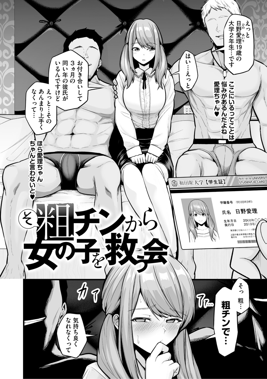 Chimimouryou page 209